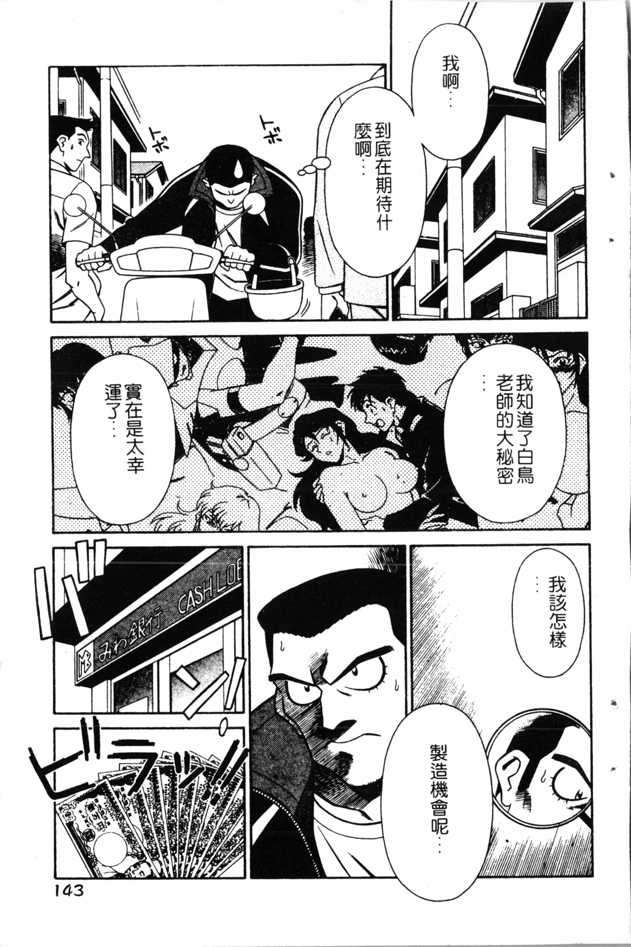 Wany Angel  vol.02 page 145 - tankoubon rough translation hentai manga - read online free