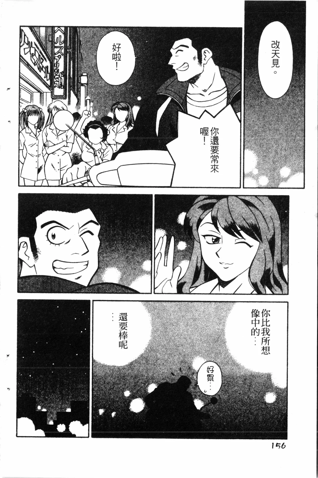 Wany Angel  vol.02 page 158 - rough translation tankoubon hentai manga - read online free