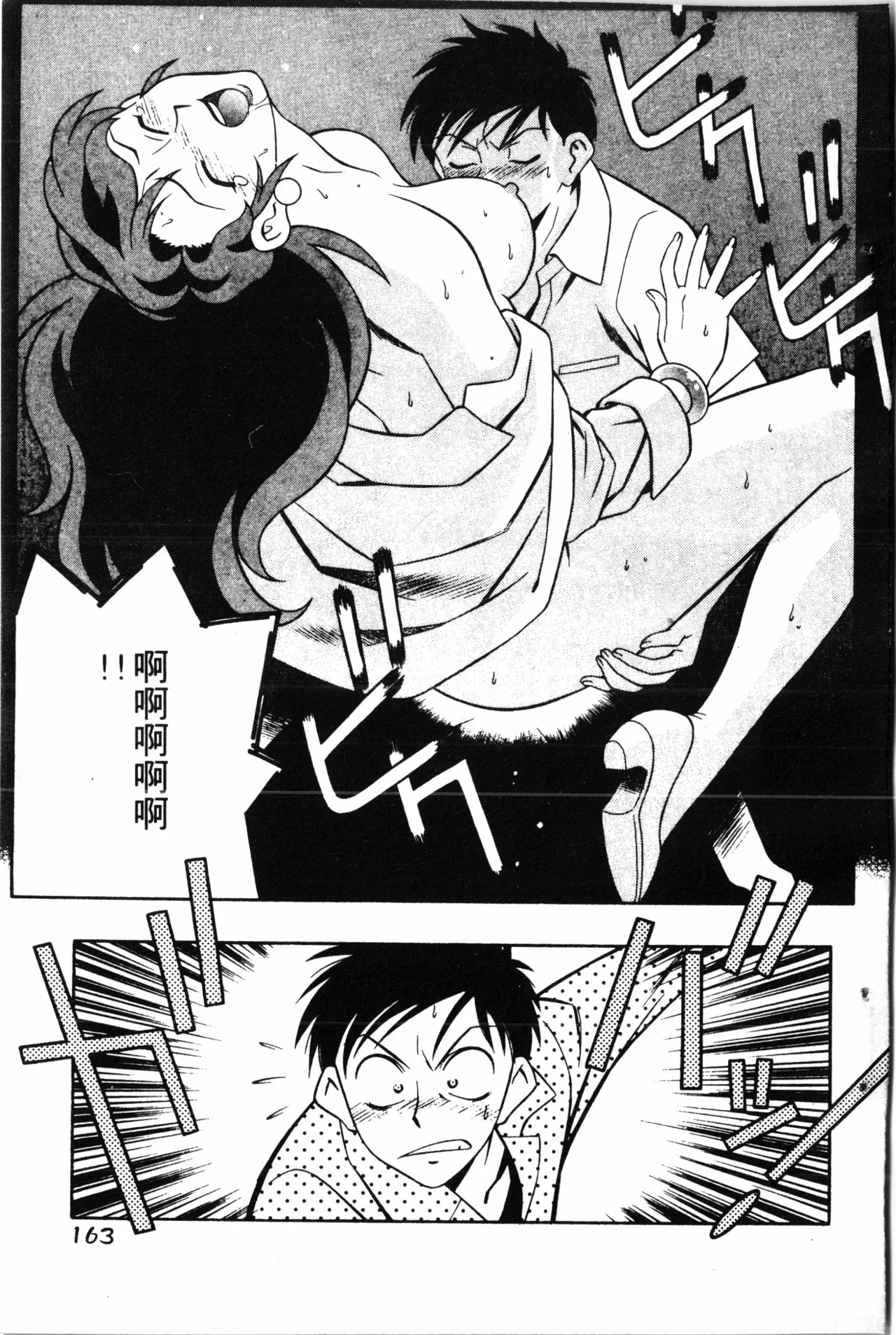 Wany Angel  vol.02 - Page 165