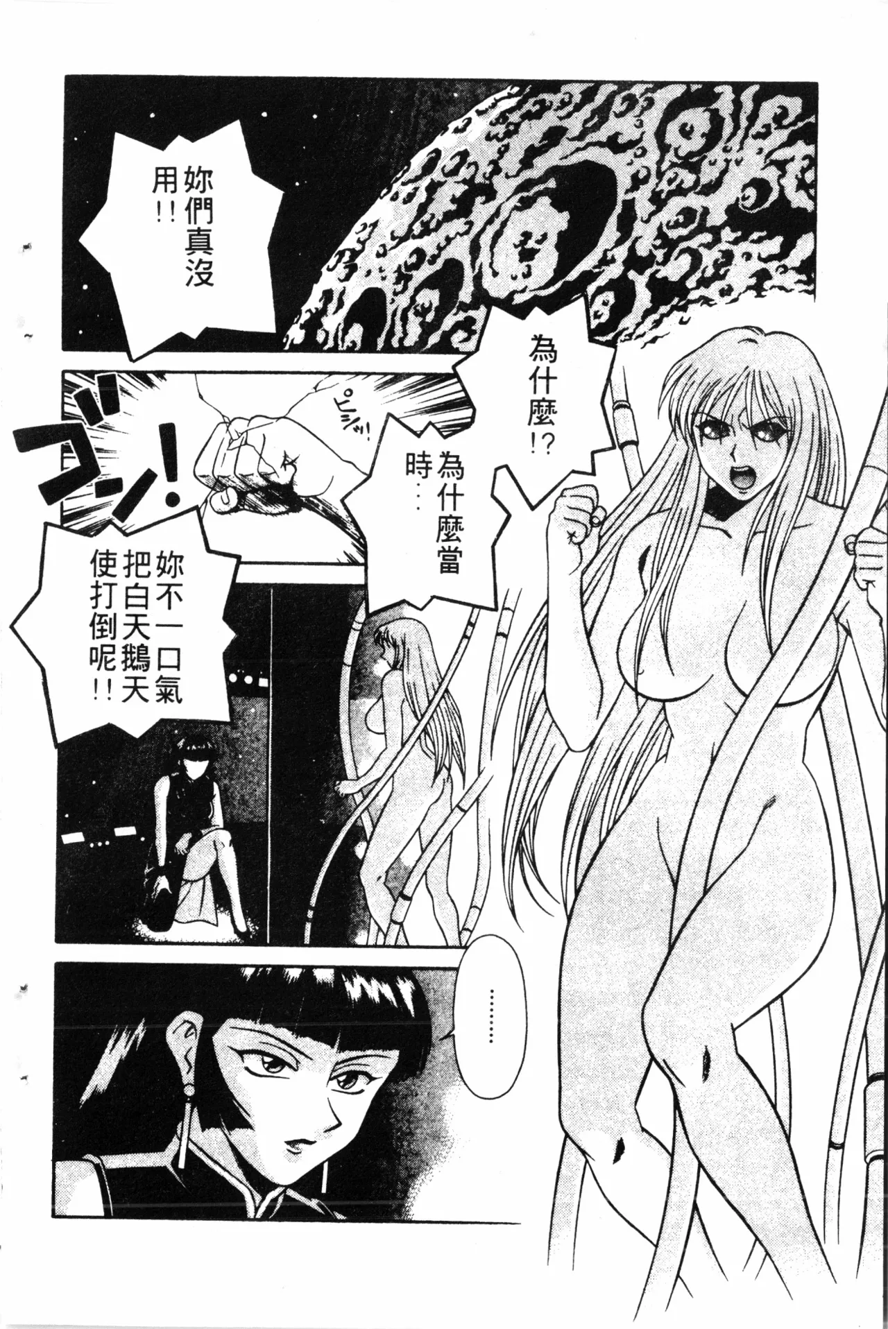Wany Angel  vol.02 - Page 172