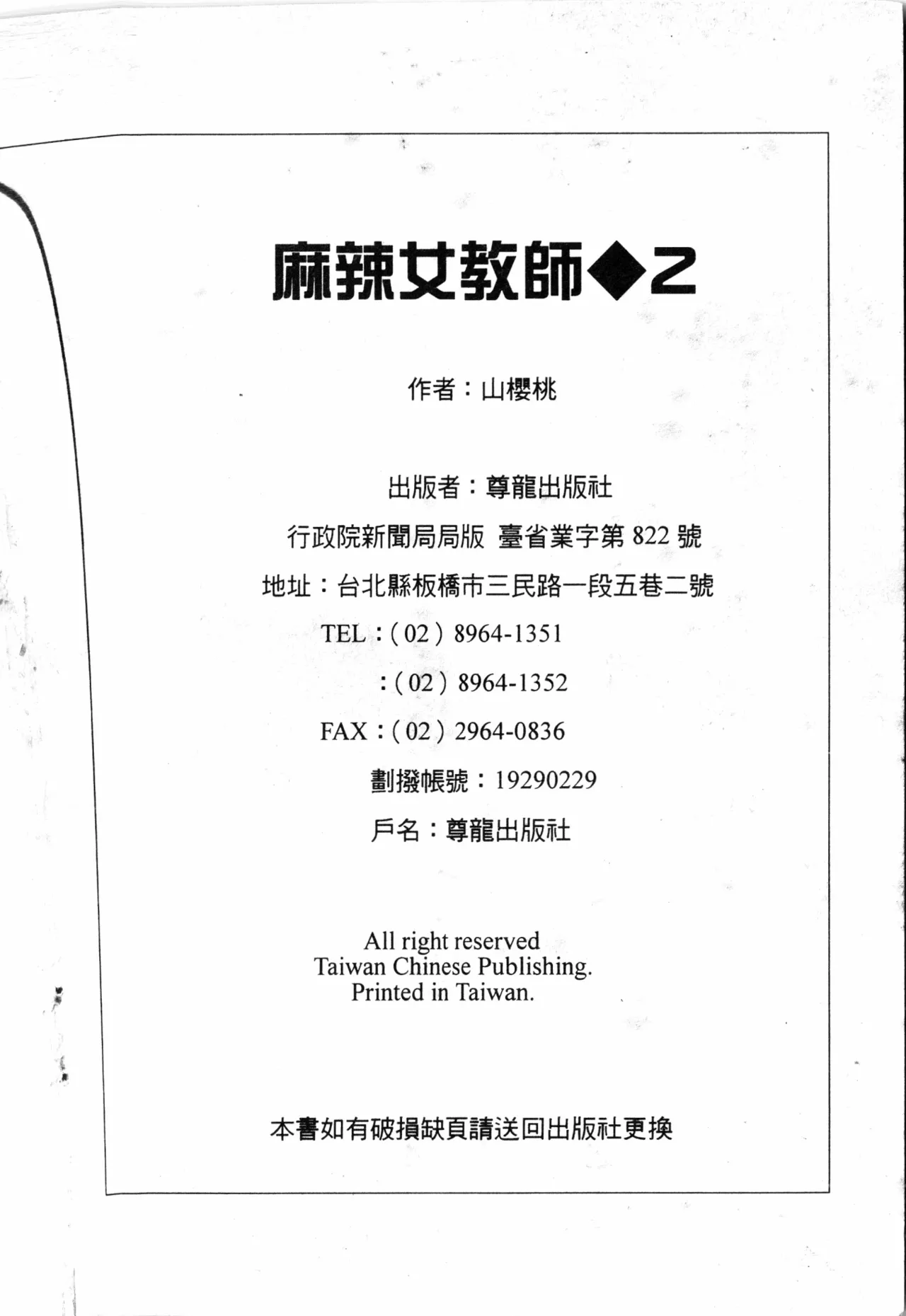 Wany Angel  vol.02 page 178 - rough translation tankoubon hentai manga - read online free