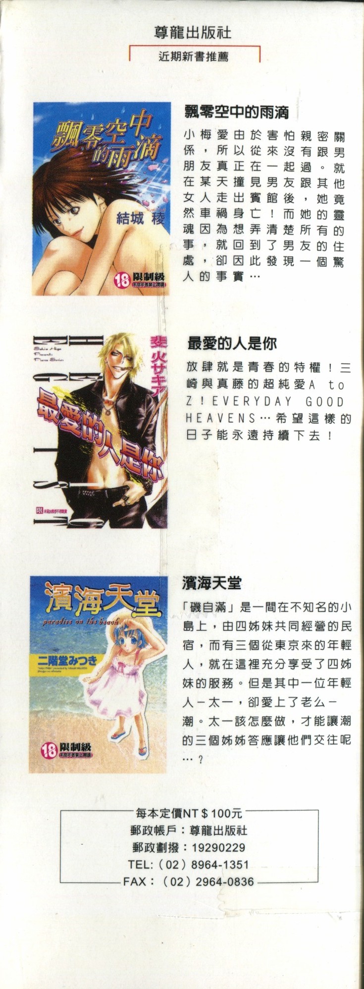 Wany Angel  vol.02 - Page 179