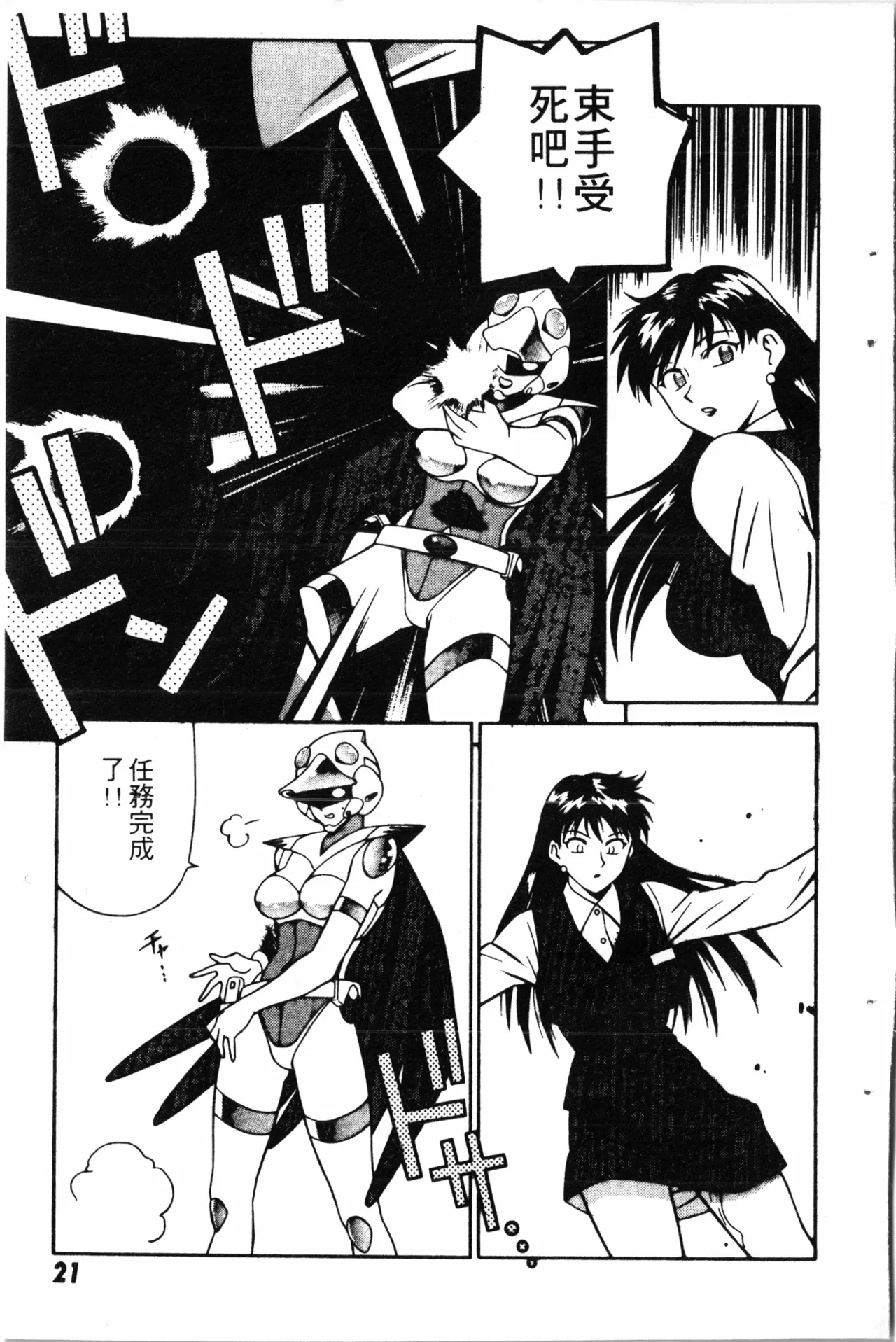 Wany Angel  vol.02 page 23 - rough translation tankoubon hentai manga - read online free