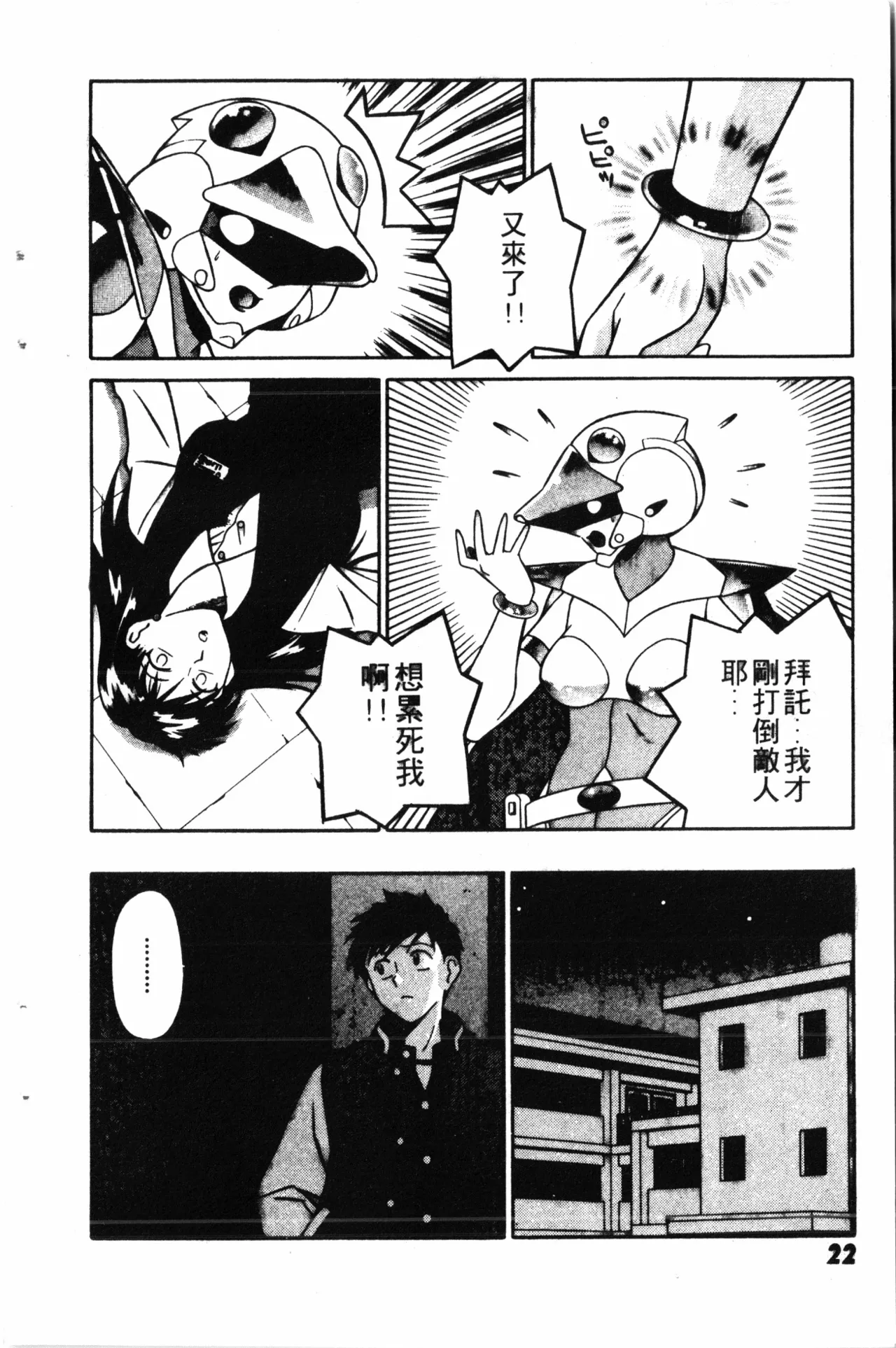 Wany Angel  vol.02 page 24 - rough translation tankoubon hentai manga - read online free