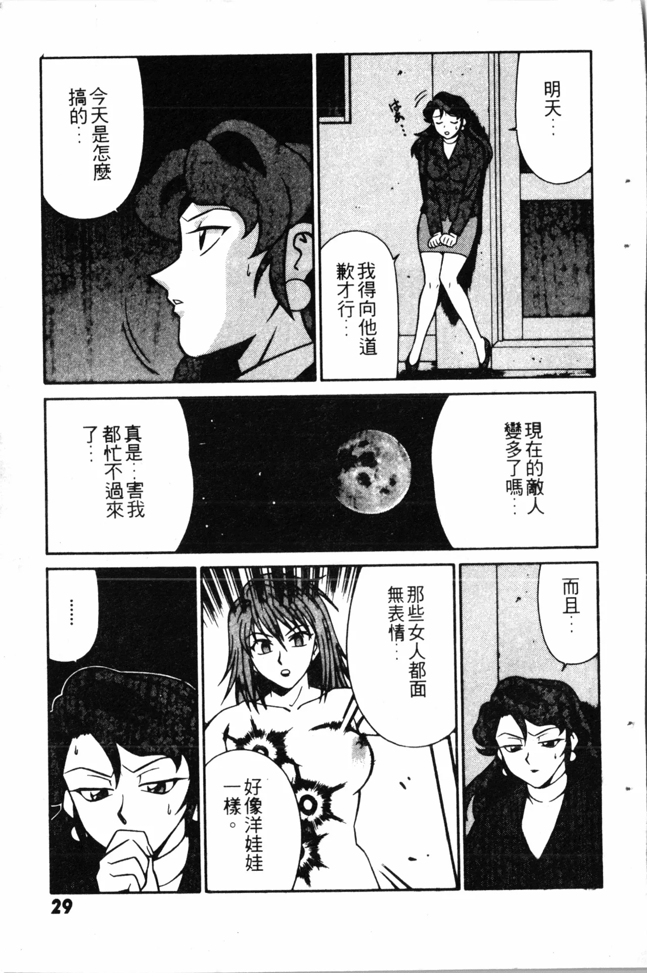 Wany Angel  vol.02 - Page 31