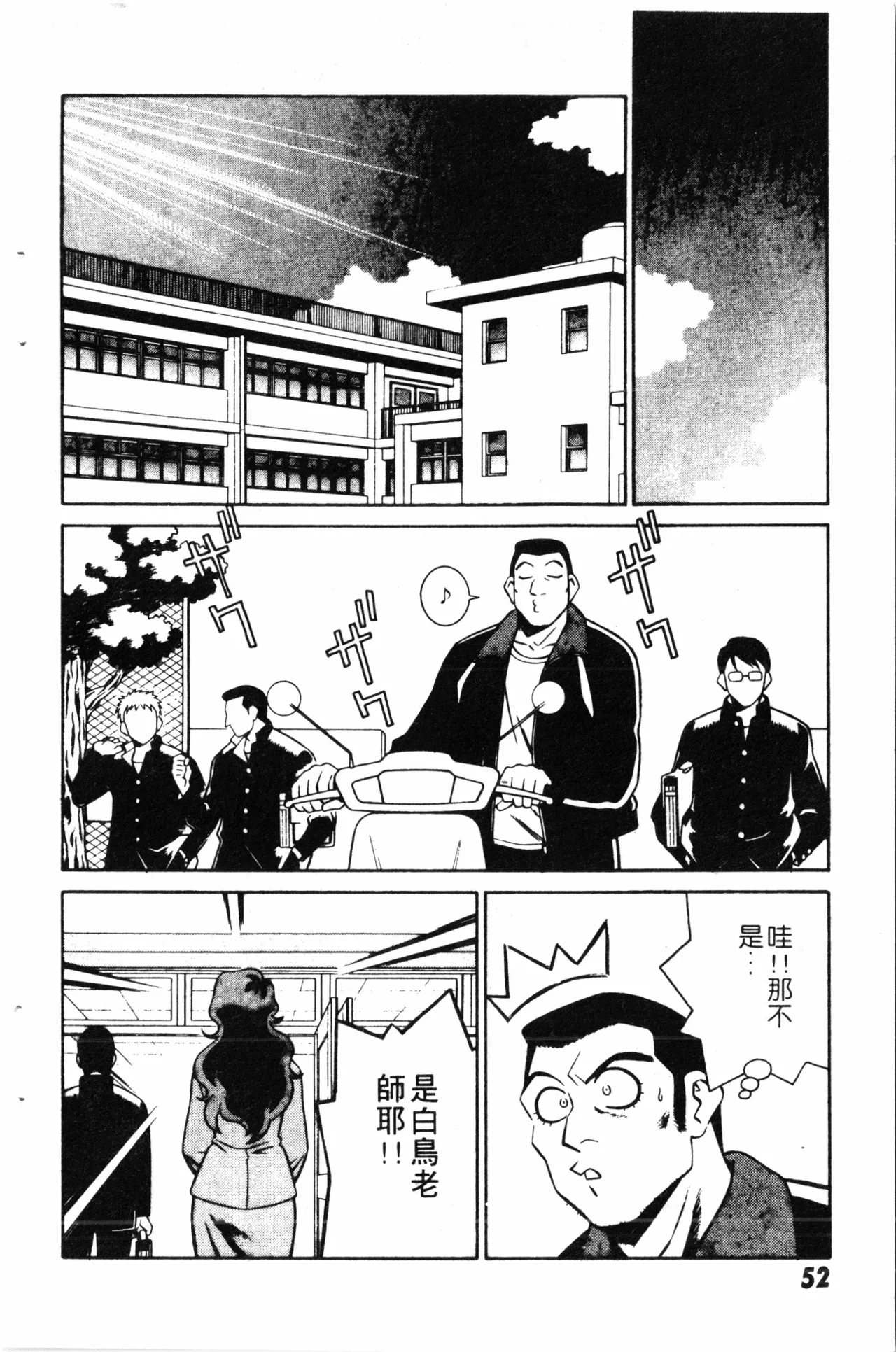 Wany Angel  vol.02 - Page 54