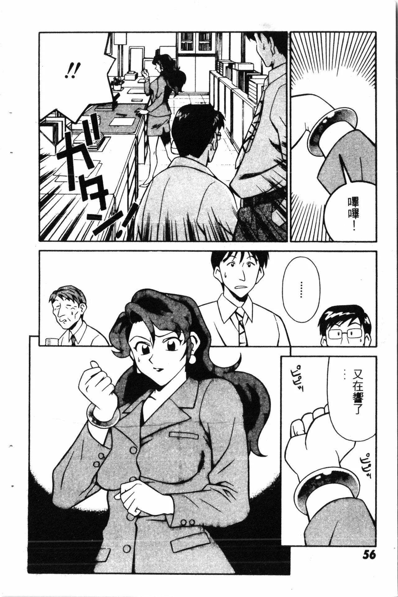 Wany Angel  vol.02 - Page 58
