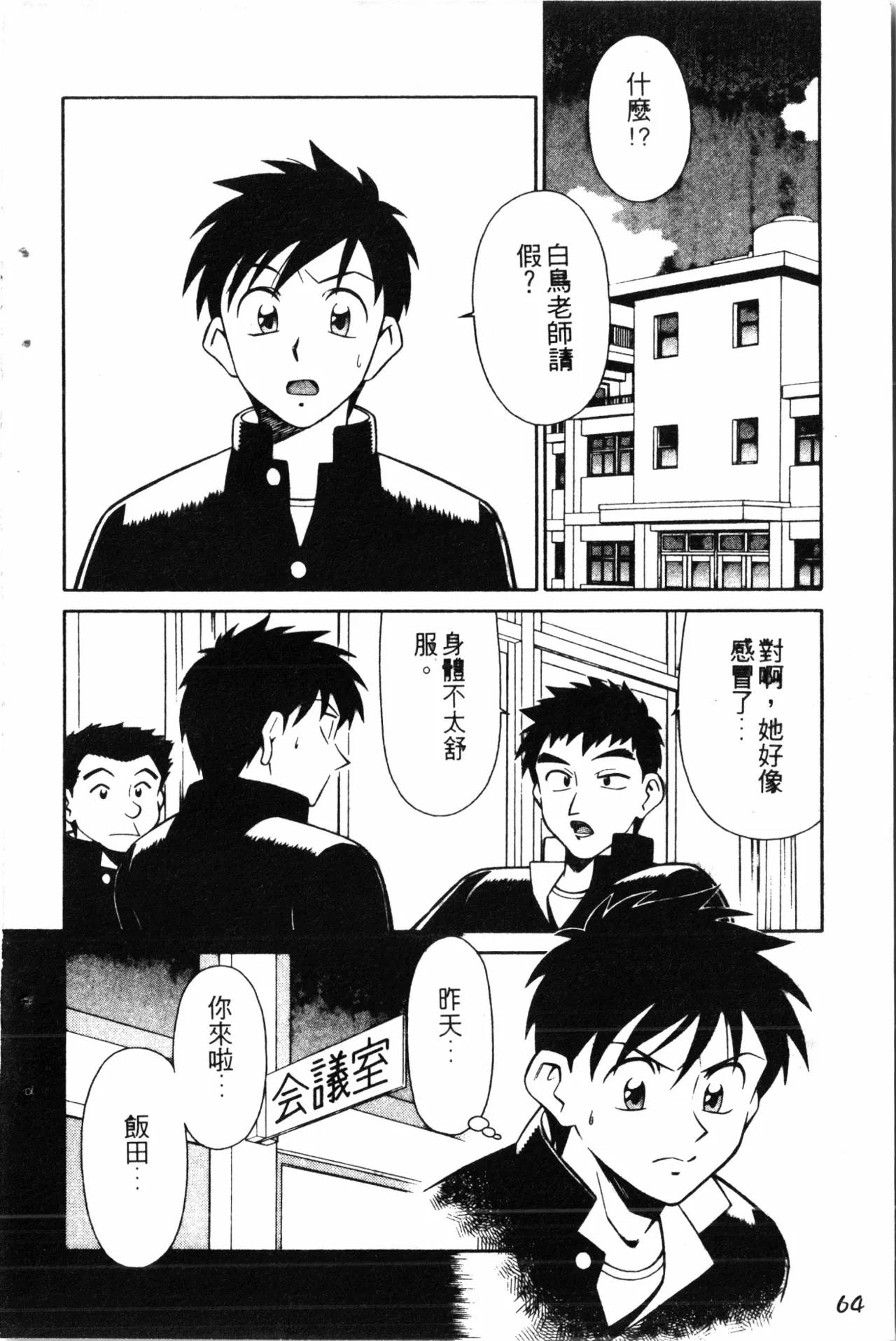 Wany Angel  vol.02 page 66 - tankoubon rough translation hentai manga - read online free