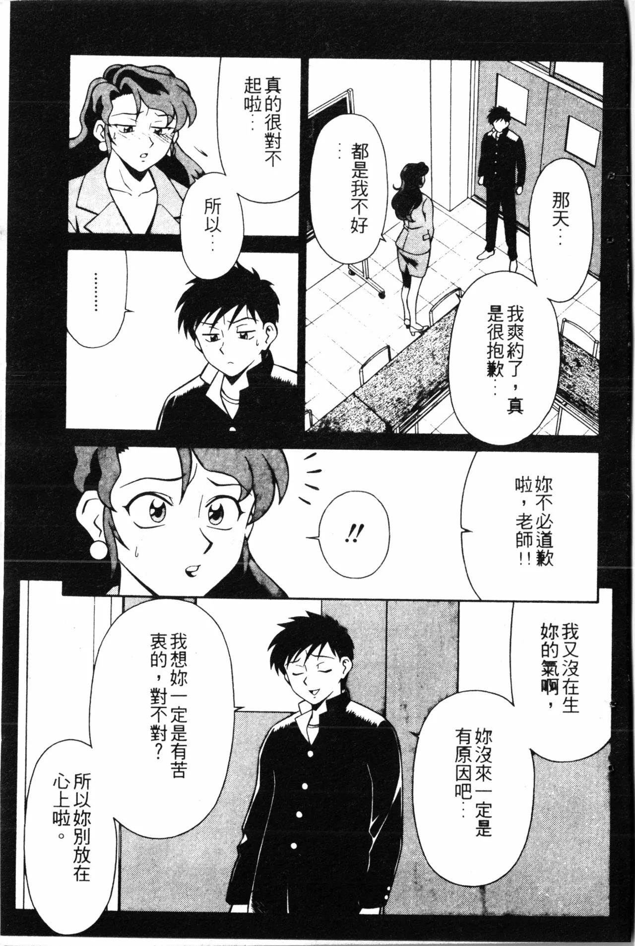 Wany Angel  vol.02 page 67 - rough translation tankoubon hentai manga - read online free