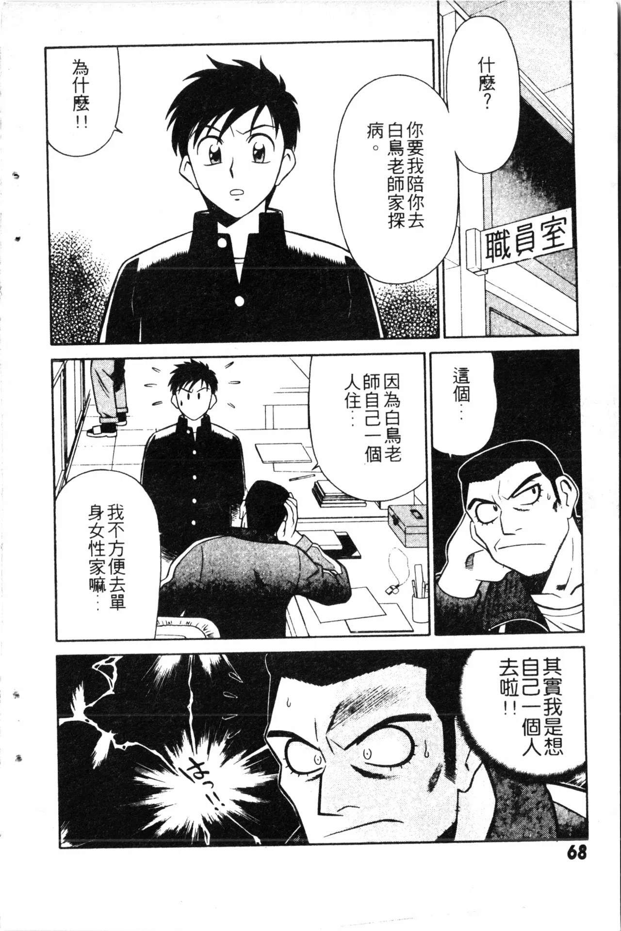 Wany Angel  vol.02 page 70 - tankoubon rough translation hentai manga - read online free