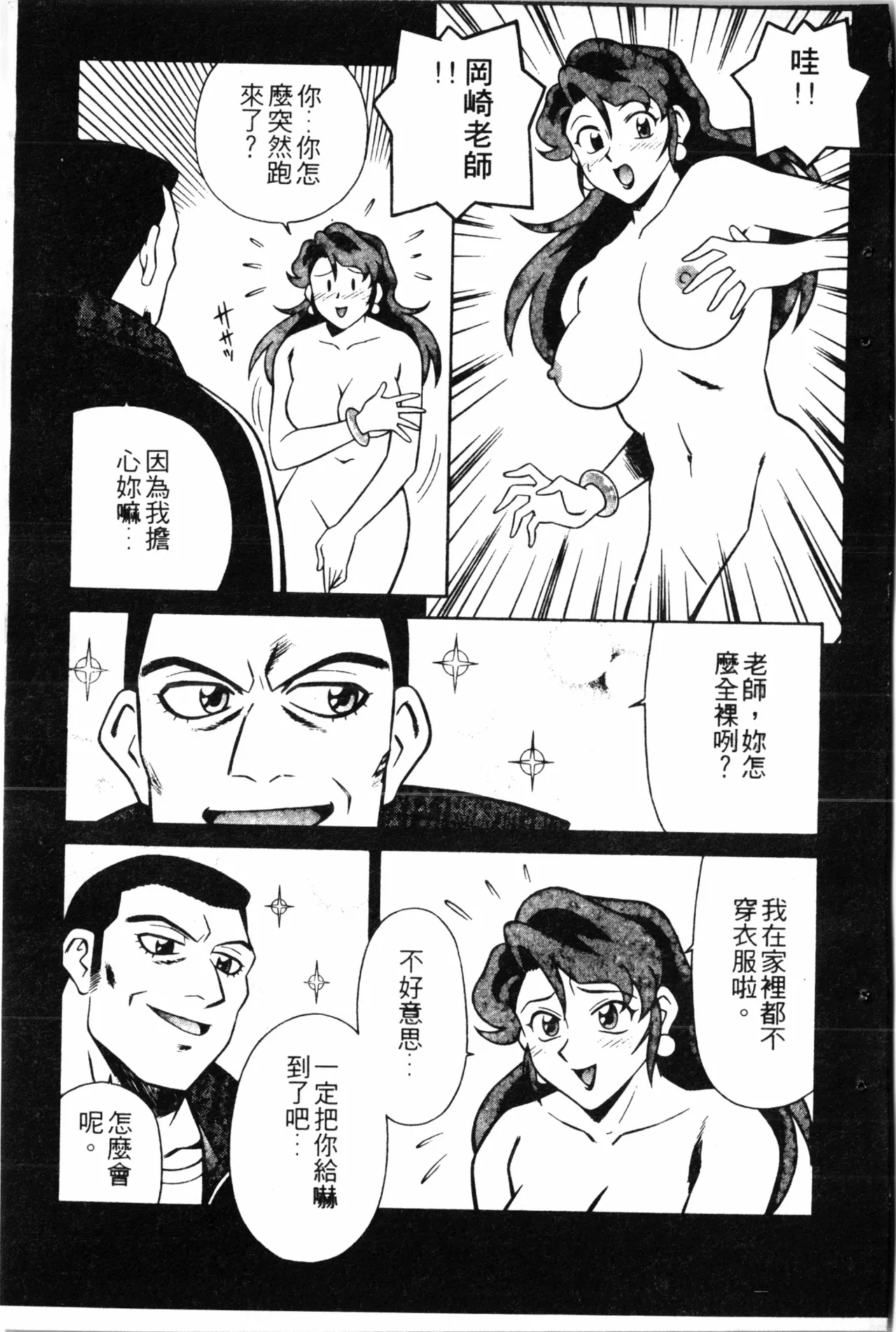 Wany Angel  vol.02 page 71 - rough translation tankoubon hentai manga - read online free