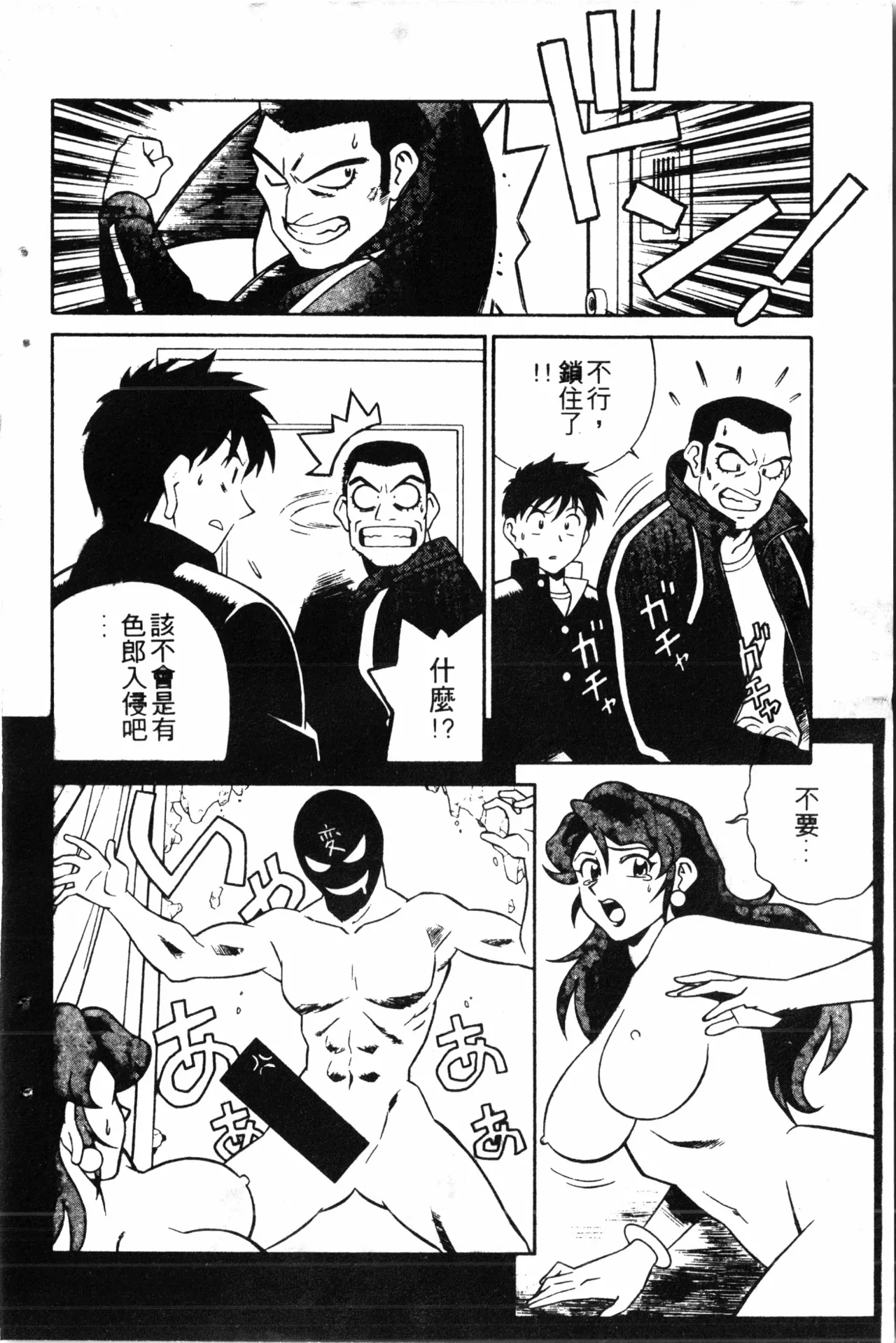 Wany Angel  vol.02 page 80 - tankoubon rough translation hentai manga - read online free