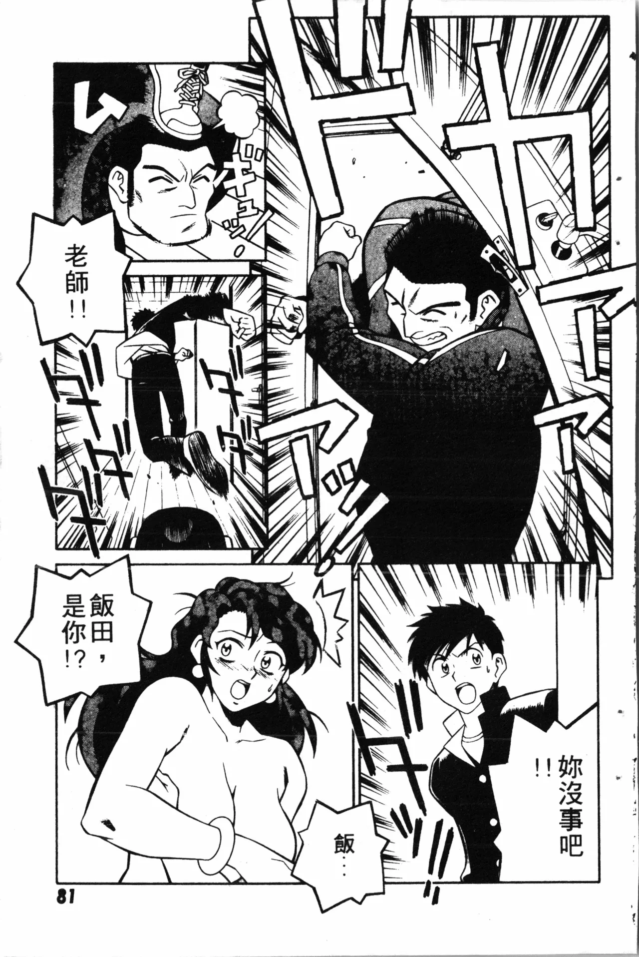 Wany Angel  vol.02 page 83 - tankoubon rough translation hentai manga - read online free