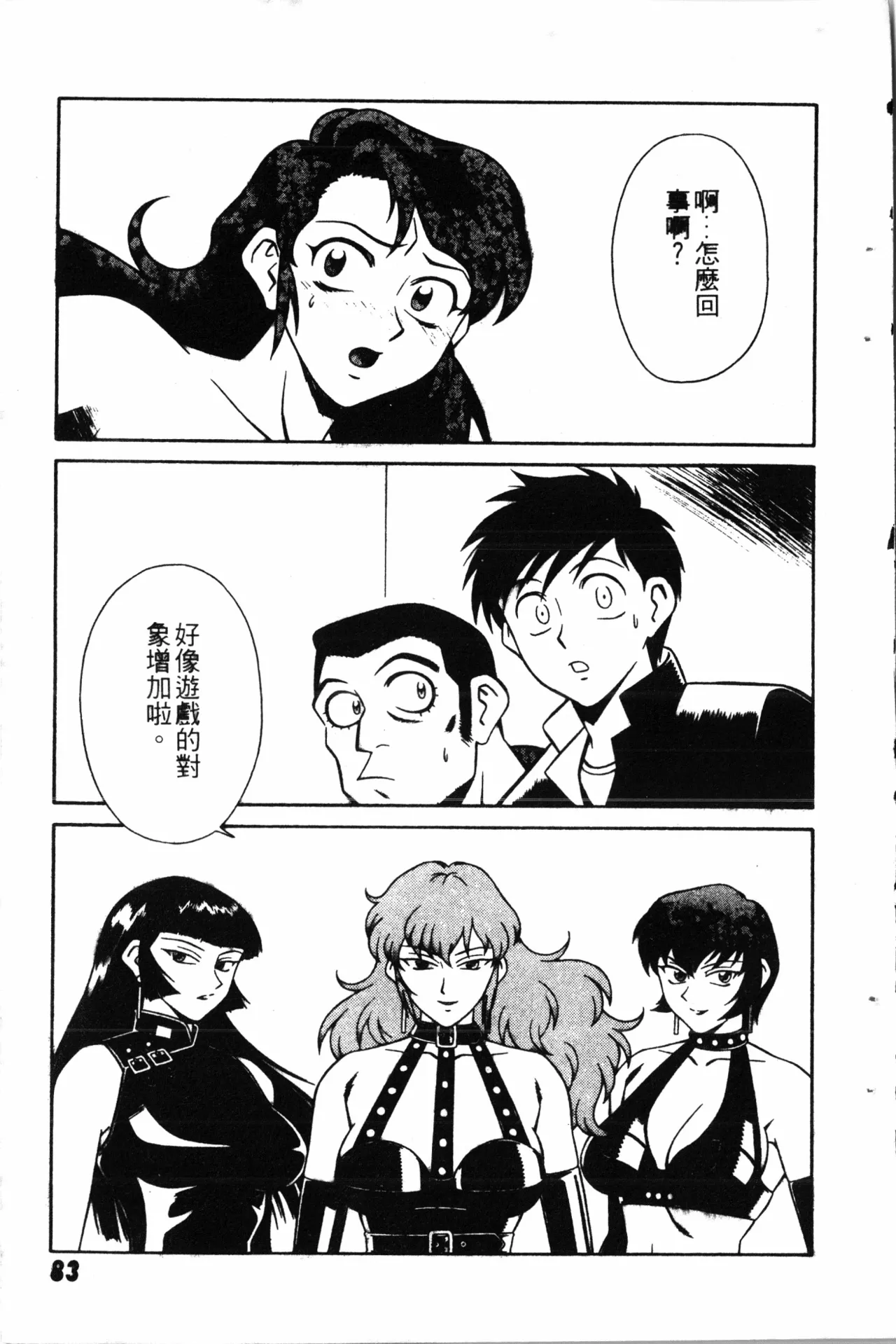 Wany Angel  vol.02 page 85 - tankoubon rough translation hentai manga - read online free