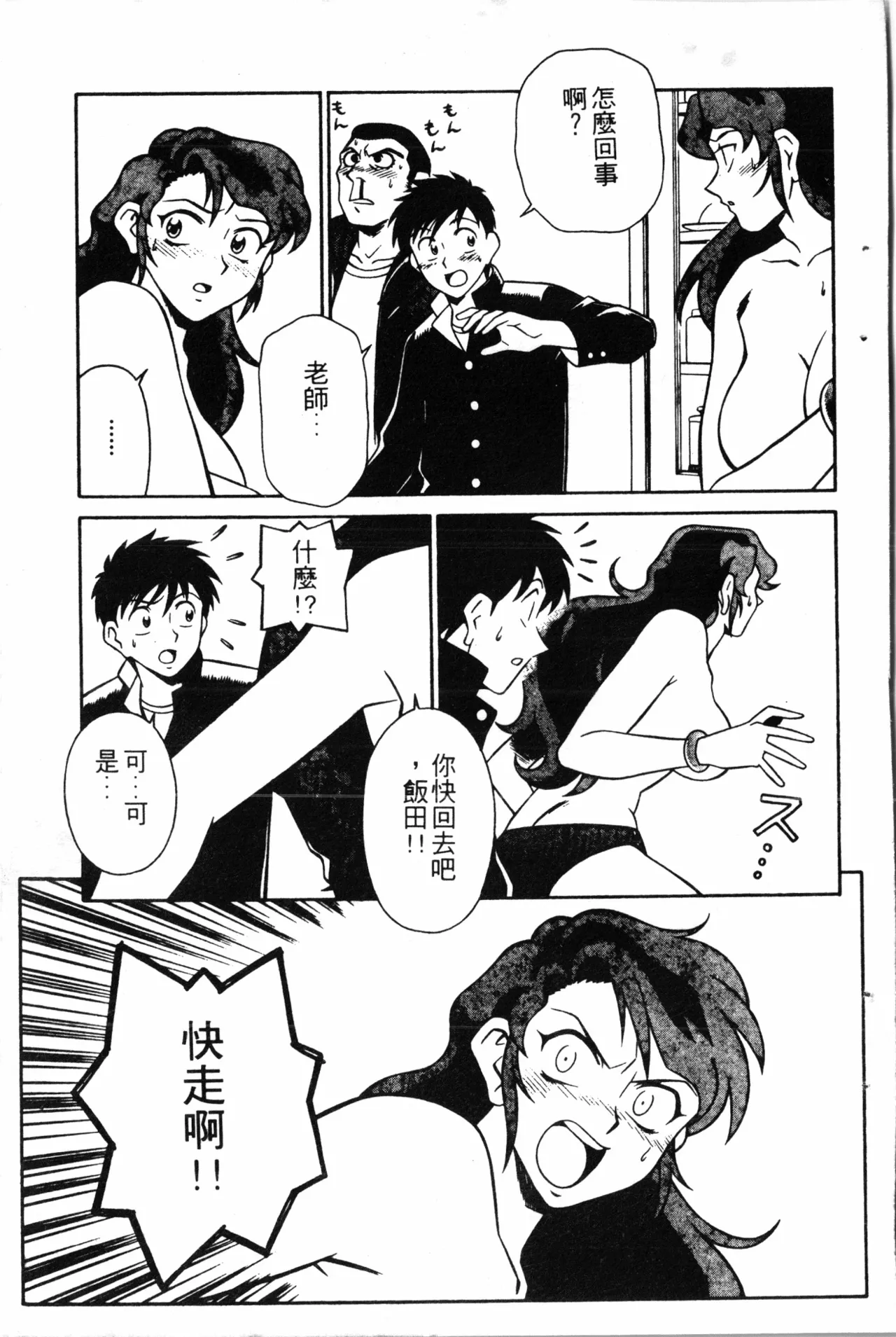 Wany Angel  vol.02 page 87 - rough translation tankoubon hentai manga - read online free