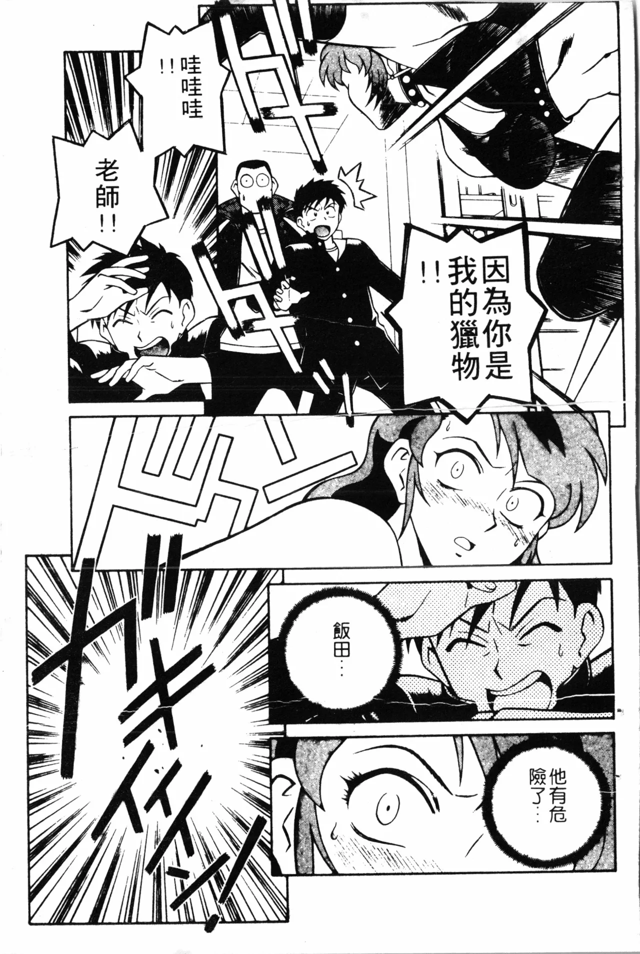 Wany Angel  vol.02 page 89 - tankoubon rough translation hentai manga - read online free