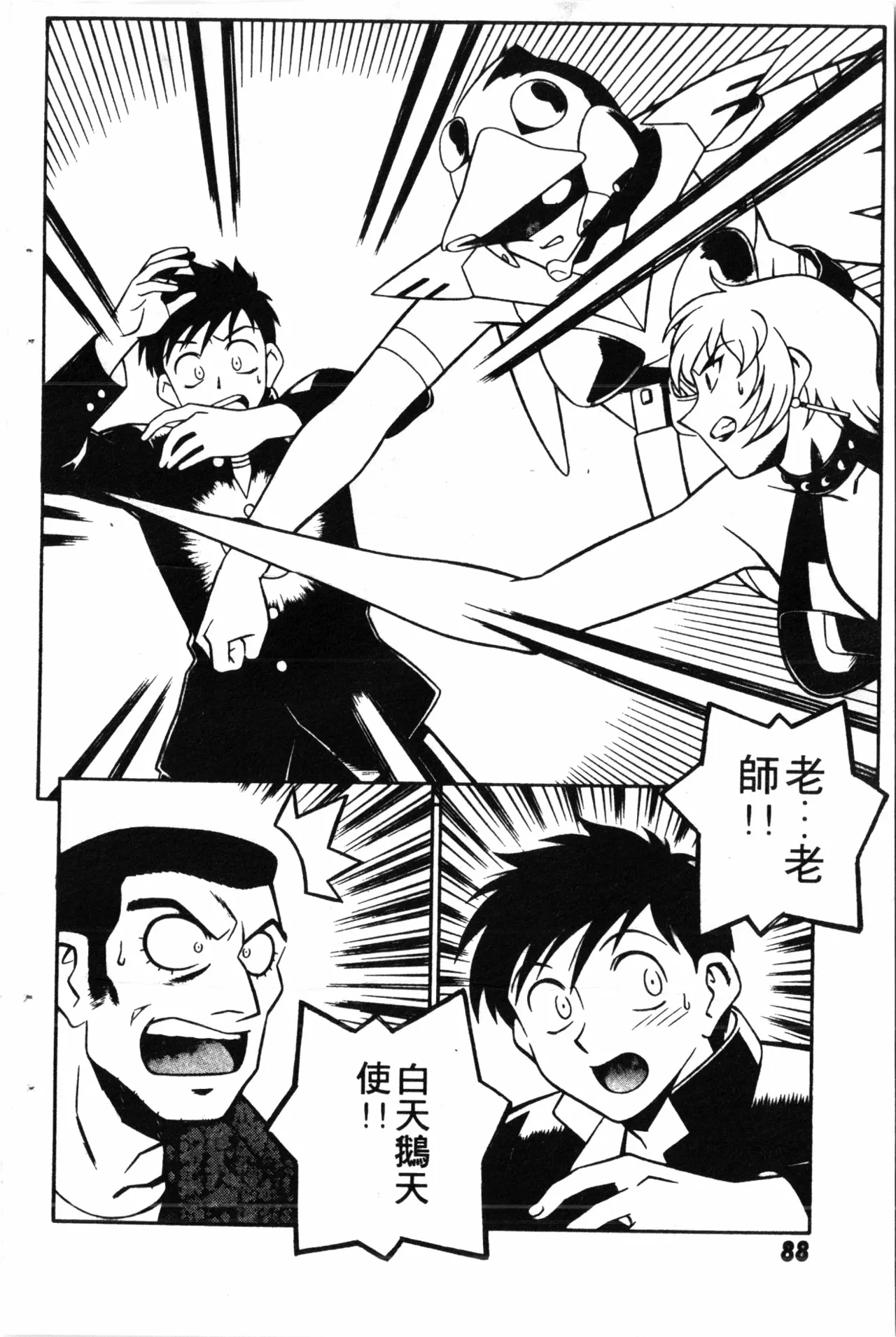 Wany Angel  vol.02 page 90 - tankoubon rough translation hentai manga - read online free