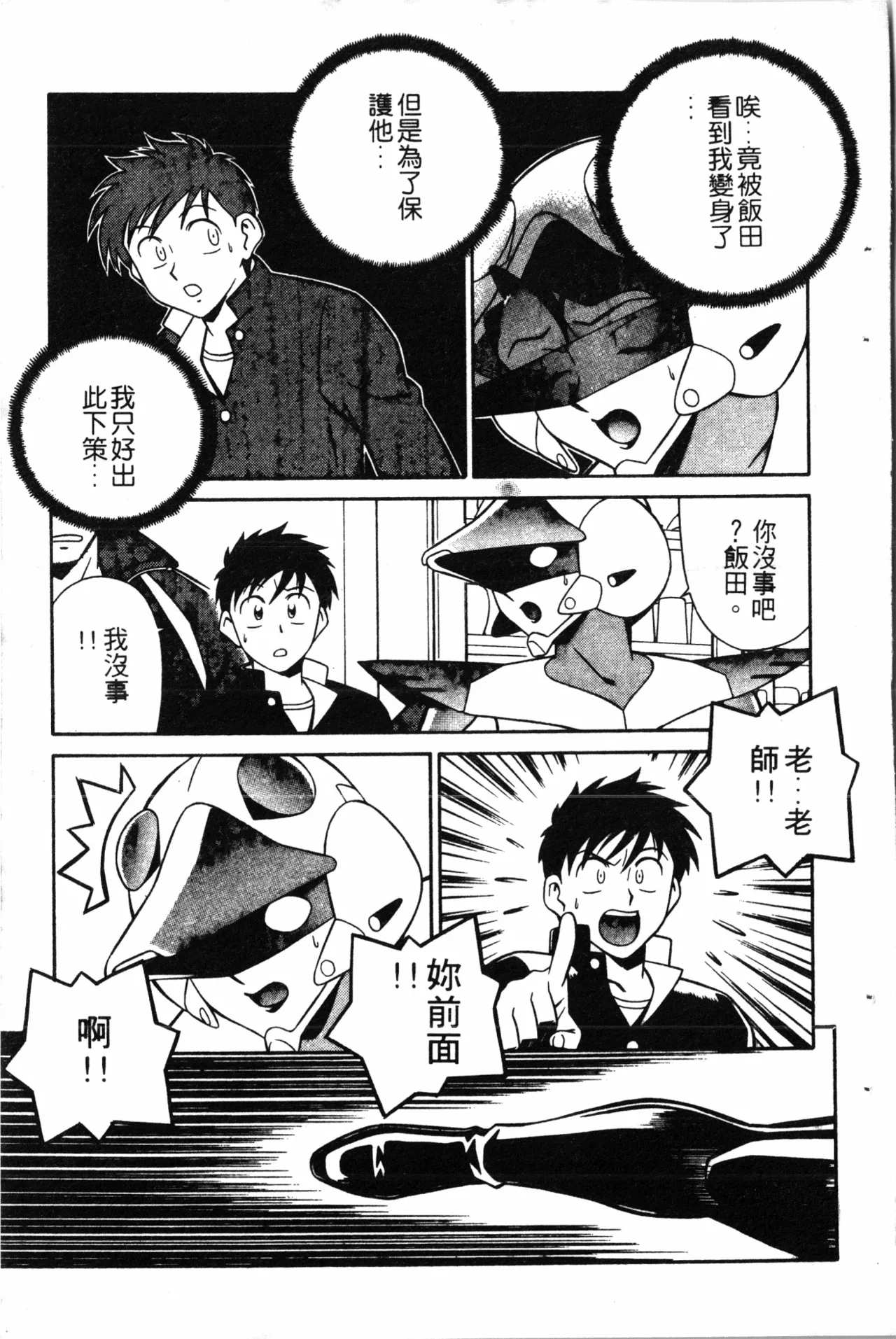 Wany Angel  vol.02 page 91 - rough translation tankoubon hentai manga - read online free