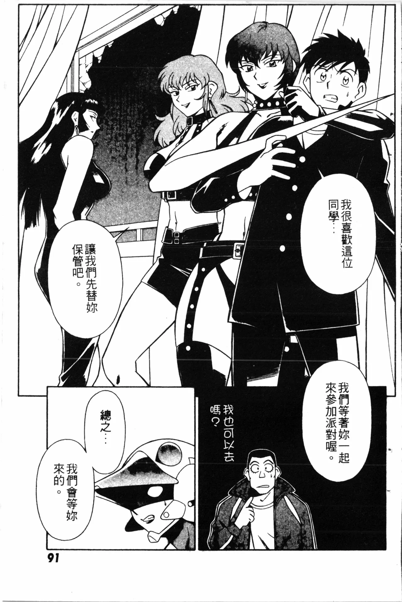 Wany Angel  vol.02 - Page 93