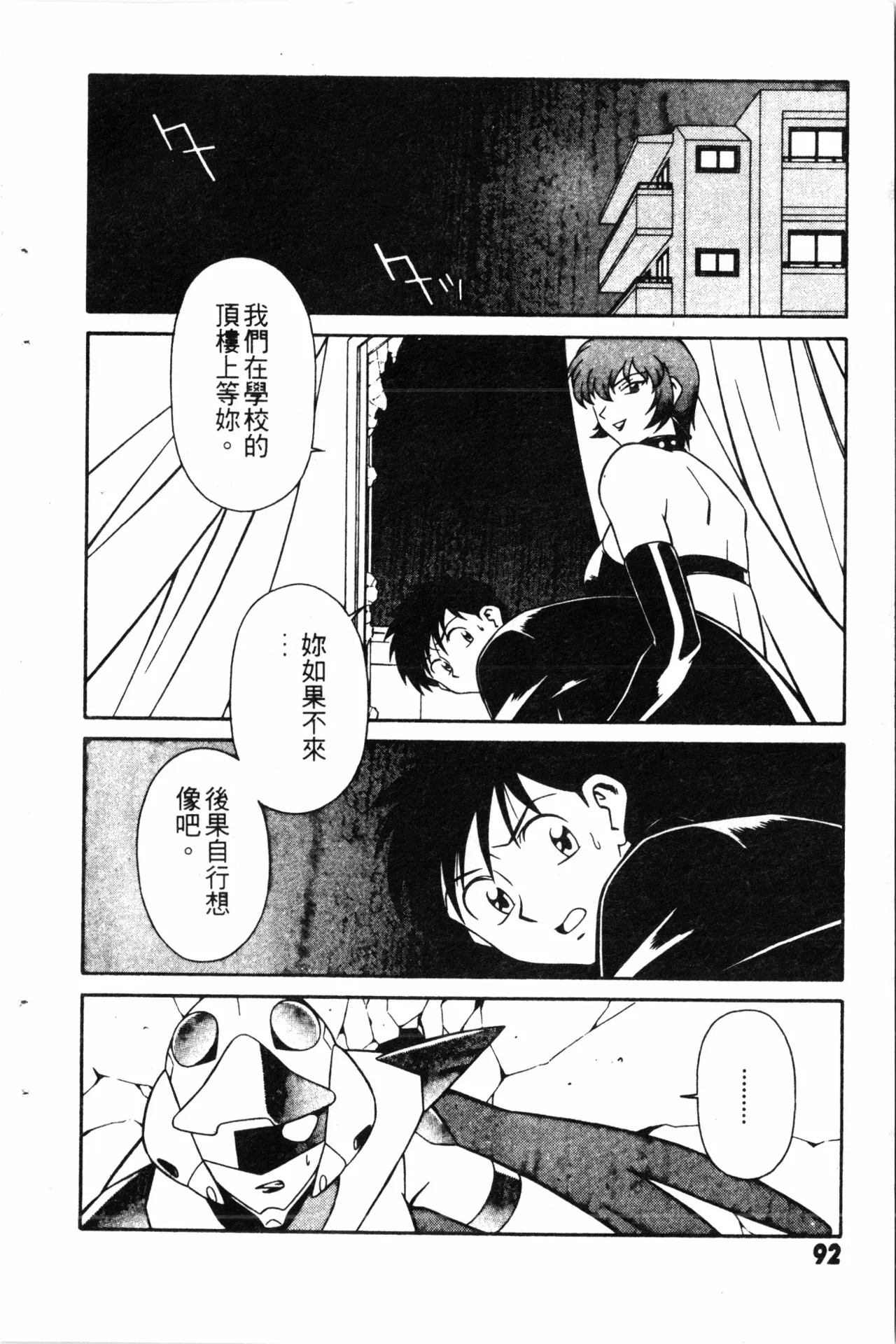 Wany Angel  vol.02 page 94 - tankoubon rough translation hentai manga - read online free