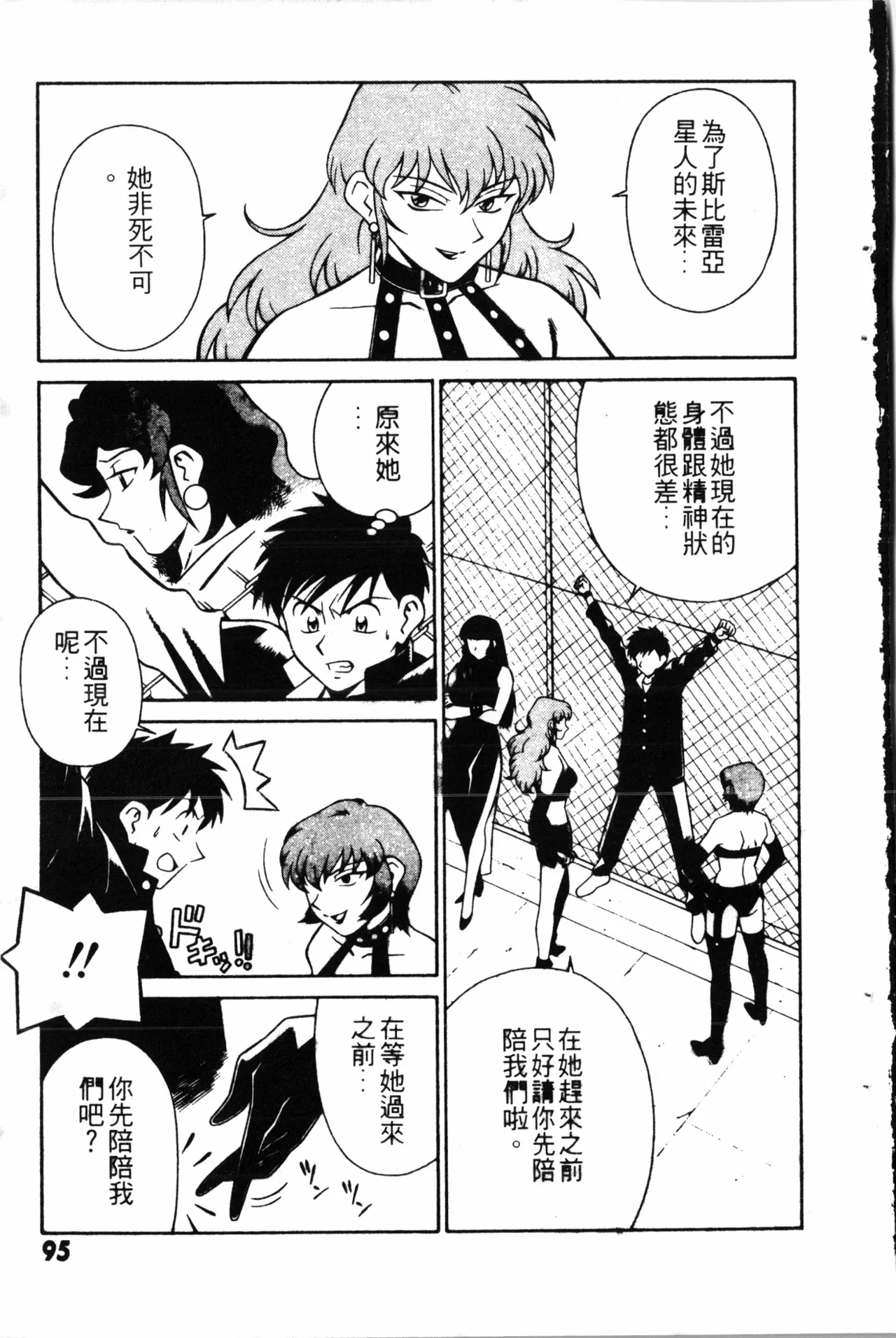 Wany Angel  vol.02 - Page 97
