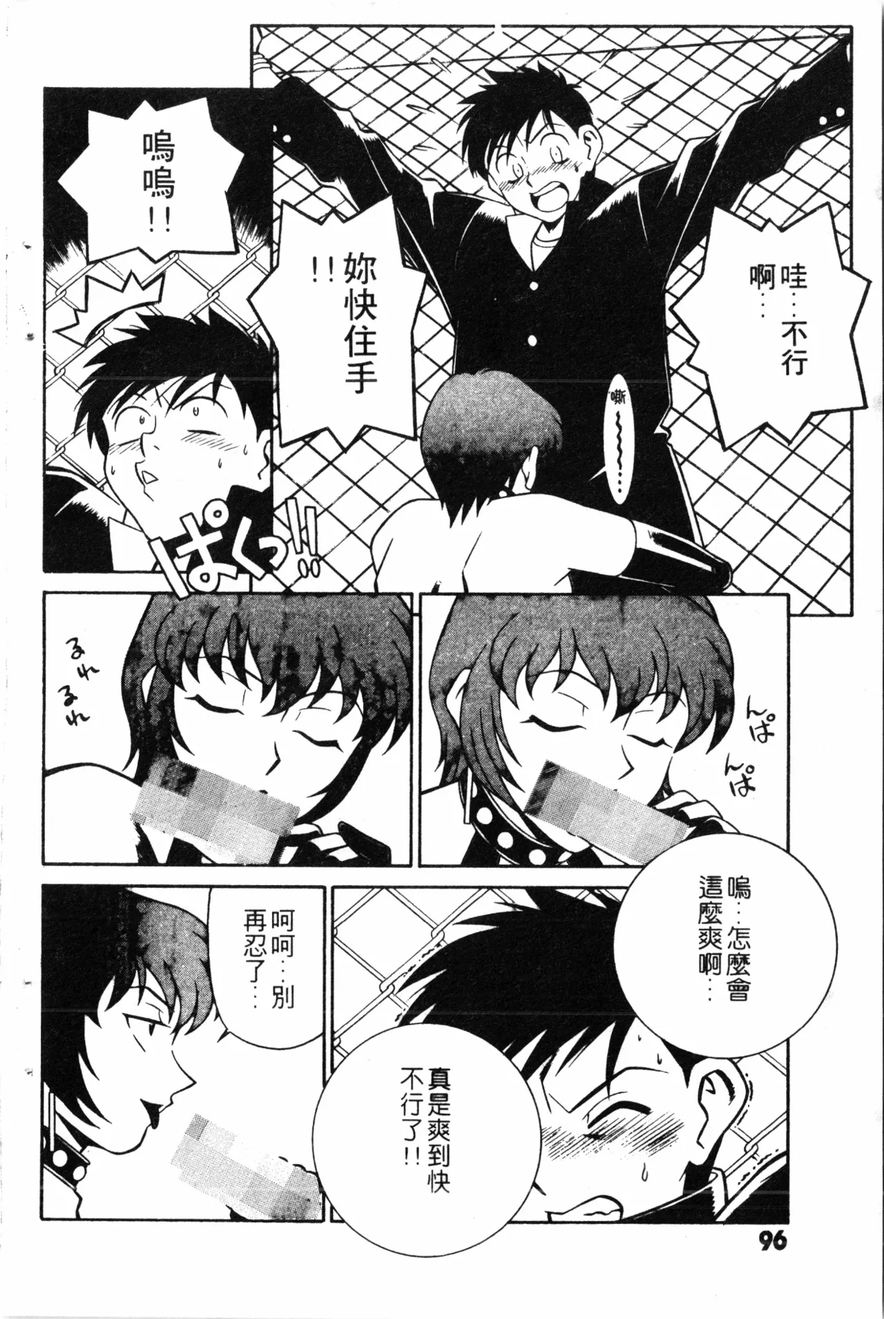 Wany Angel  vol.02 page 98 - rough translation tankoubon hentai manga - read online free