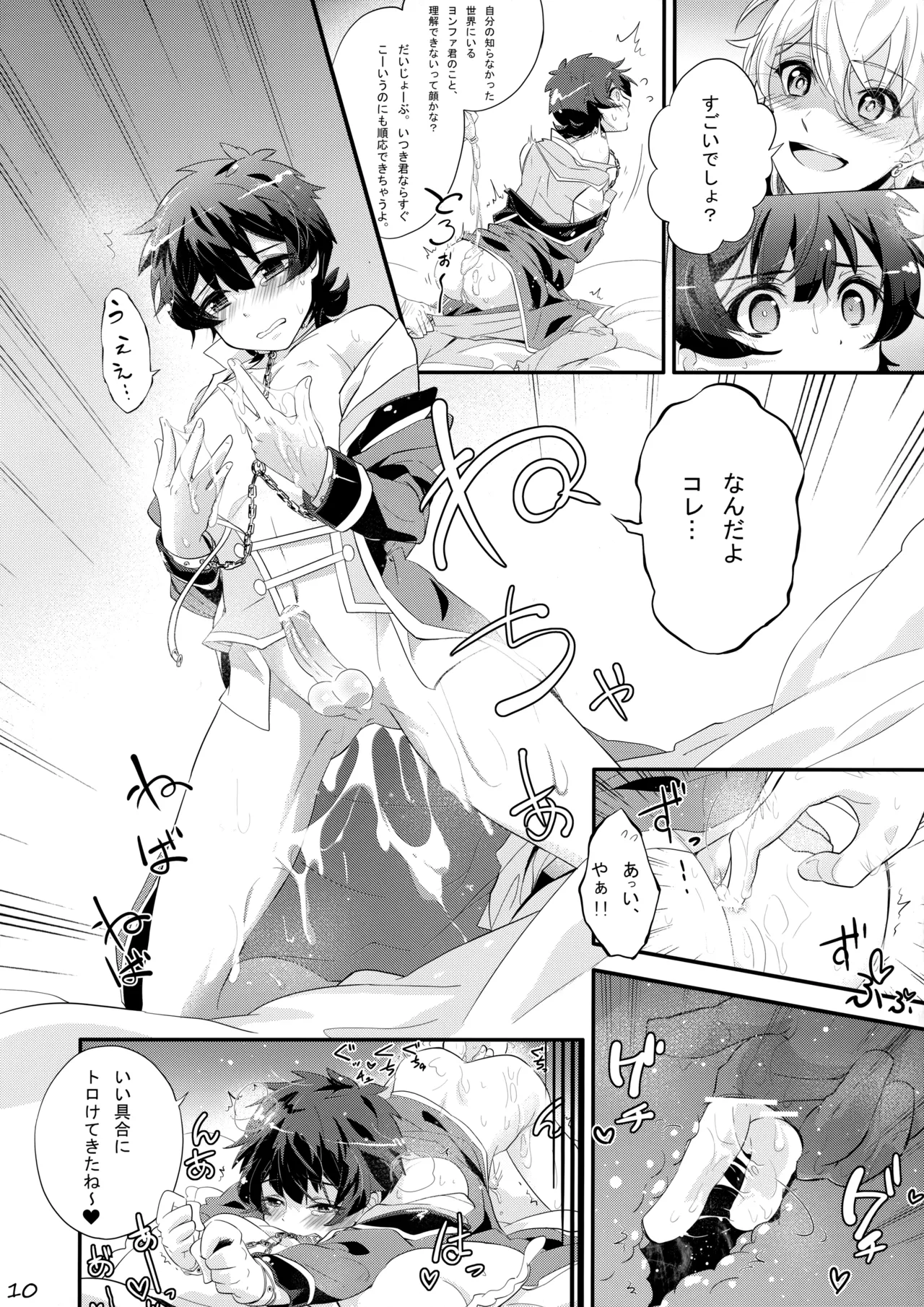Makura Eigyou de Heart o Shuffle - Page 9
