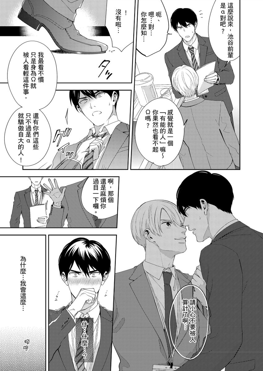 kowamote alpha wa daaretai toshishita omega ni semerare horare | 煞氣的α被輕浮的年下Ω調教猛幹 page 13 - full censorship masturbation hentai manga - read online free