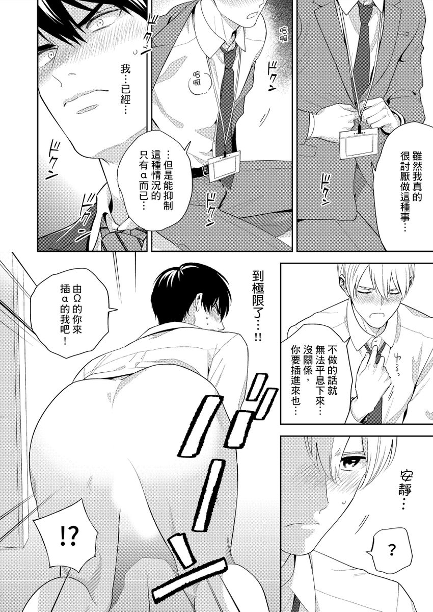 kowamote alpha wa daaretai toshishita omega ni semerare horare | 煞氣的α被輕浮的年下Ω調教猛幹 page 16 - full censorship anal hentai manga - read online free
