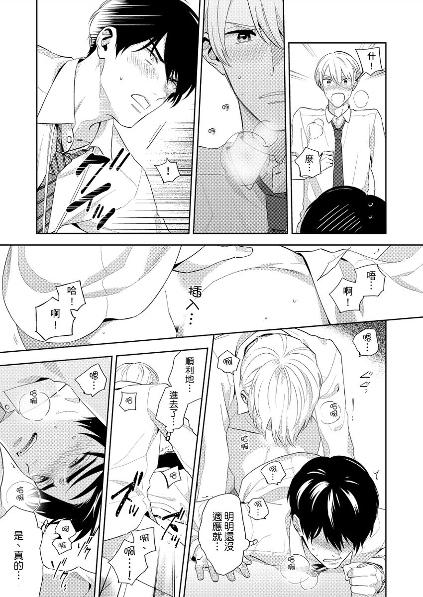 kowamote alpha wa daaretai toshishita omega ni semerare horare | 煞氣的α被輕浮的年下Ω調教猛幹 page 17 - full censorship anal hentai manga - read online free