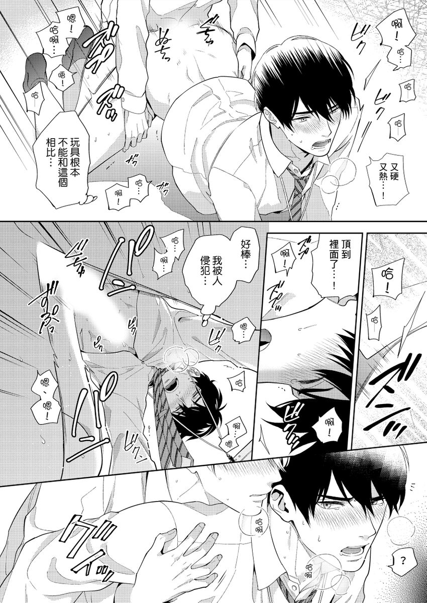 kowamote alpha wa daaretai toshishita omega ni semerare horare | 煞氣的α被輕浮的年下Ω調教猛幹 page 18 - full censorship anal hentai manga - read online free