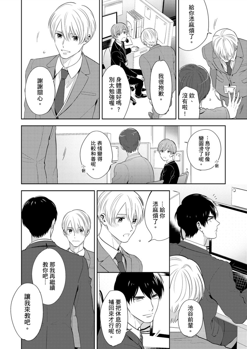 kowamote alpha wa daaretai toshishita omega ni semerare horare | 煞氣的α被輕浮的年下Ω調教猛幹 page 28 - full censorship masturbation hentai manga - read online free