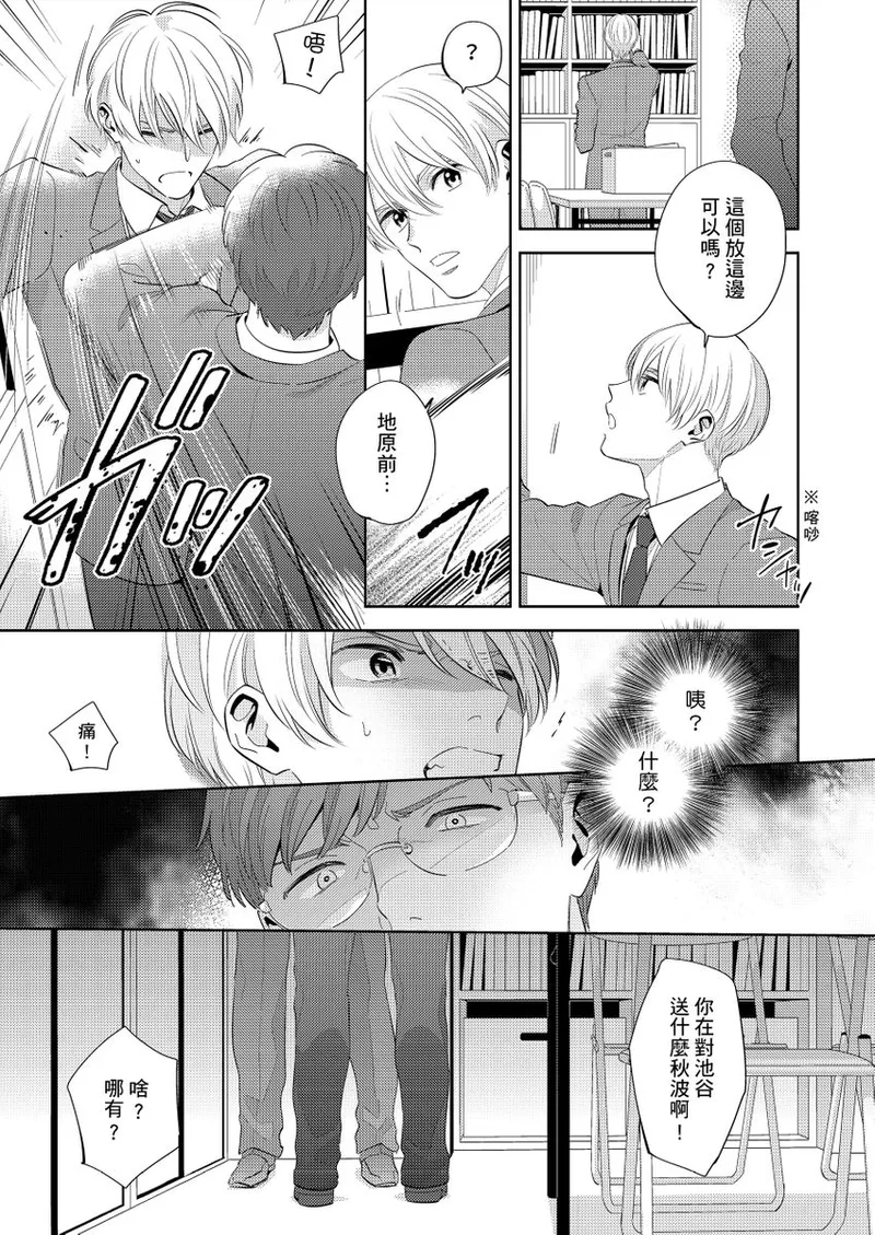 kowamote alpha wa daaretai toshishita omega ni semerare horare | 煞氣的α被輕浮的年下Ω調教猛幹 page 35 - full censorship anal hentai manga - read online free
