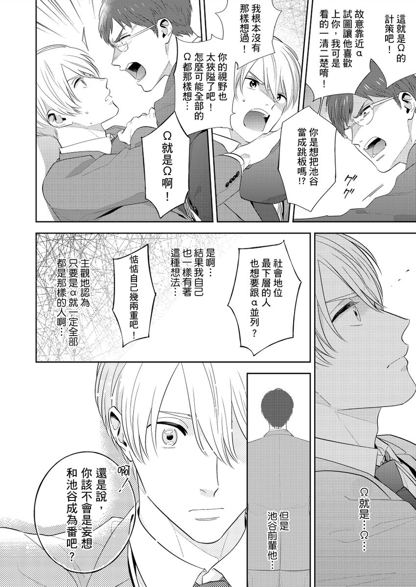 kowamote alpha wa daaretai toshishita omega ni semerare horare | 煞氣的α被輕浮的年下Ω調教猛幹 page 36 - full censorship anal hentai manga - read online free