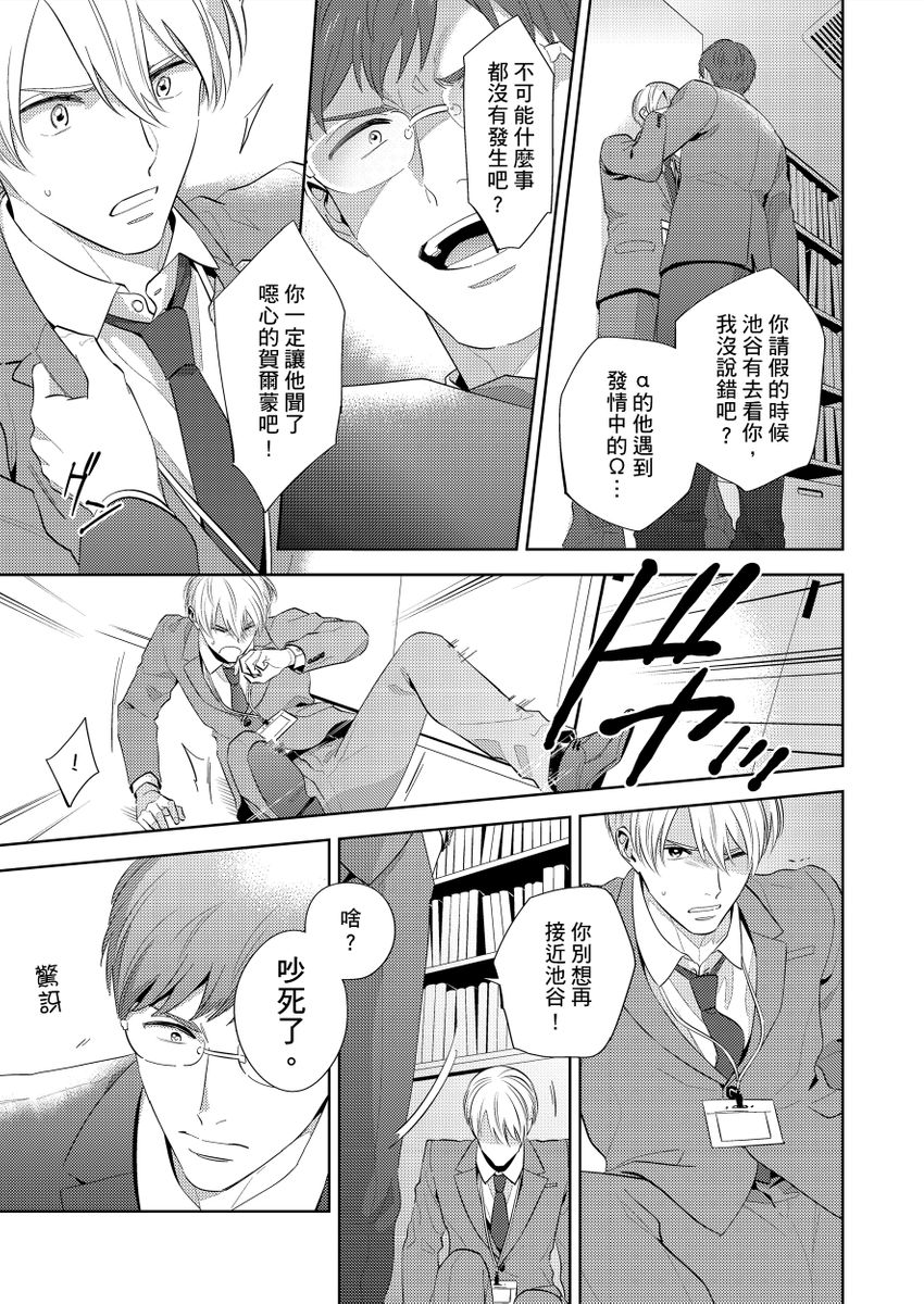 kowamote alpha wa daaretai toshishita omega ni semerare horare | 煞氣的α被輕浮的年下Ω調教猛幹 page 37 - full censorship anal hentai manga - read online free