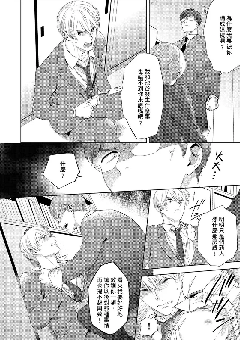 kowamote alpha wa daaretai toshishita omega ni semerare horare | 煞氣的α被輕浮的年下Ω調教猛幹 page 38 - full censorship anal hentai manga - read online free