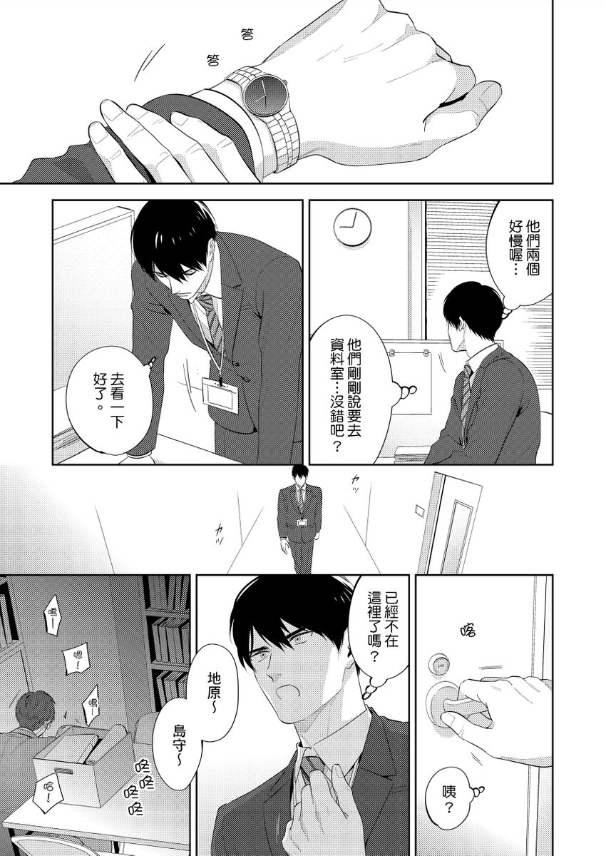 kowamote alpha wa daaretai toshishita omega ni semerare horare | 煞氣的α被輕浮的年下Ω調教猛幹 page 39 - full censorship anal hentai manga - read online free