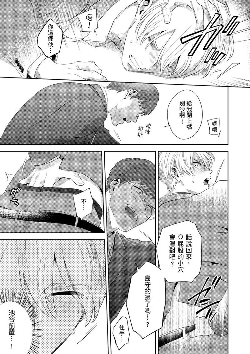 kowamote alpha wa daaretai toshishita omega ni semerare horare | 煞氣的α被輕浮的年下Ω調教猛幹 page 41 - full censorship anal hentai manga - read online free