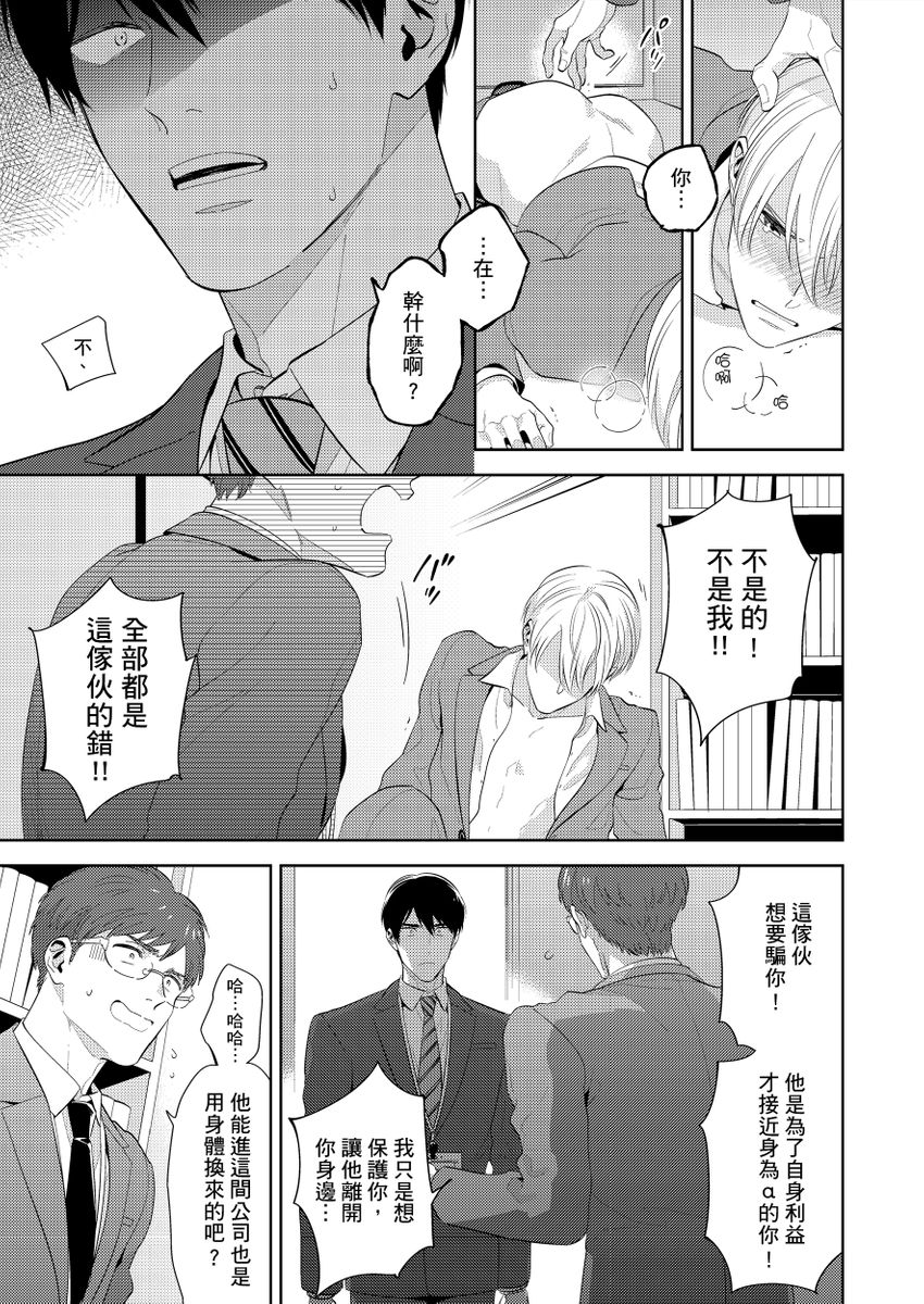kowamote alpha wa daaretai toshishita omega ni semerare horare | 煞氣的α被輕浮的年下Ω調教猛幹 page 43 - full censorship masturbation hentai manga - read online free
