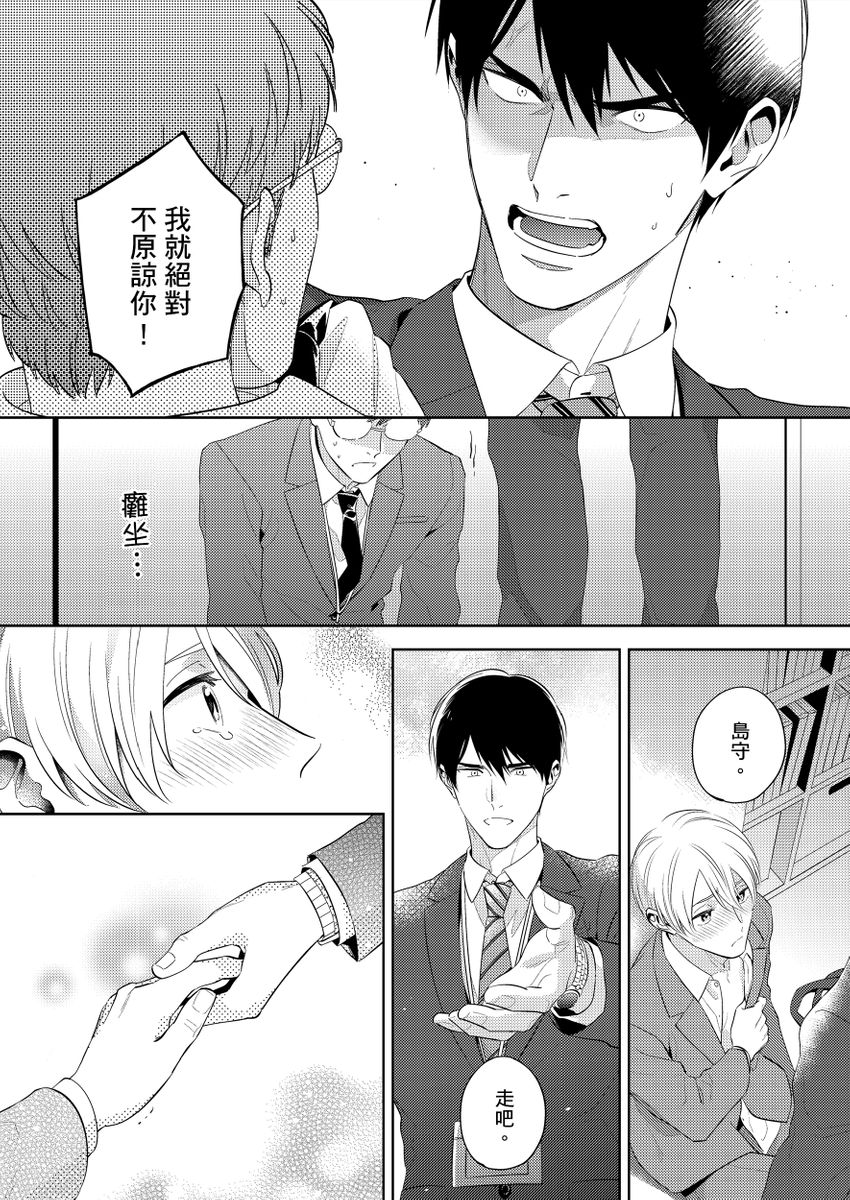 kowamote alpha wa daaretai toshishita omega ni semerare horare | 煞氣的α被輕浮的年下Ω調教猛幹 page 45 - full censorship anal hentai manga - read online free