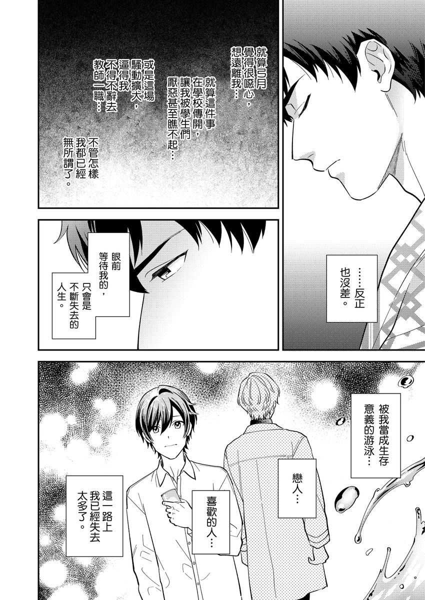 Sensei Dattekoi shitai wakede. | 老師這種生物其實很想要談戀愛。 1 - 5 page 101 - swimsuit uncensored hentai manga - read online free