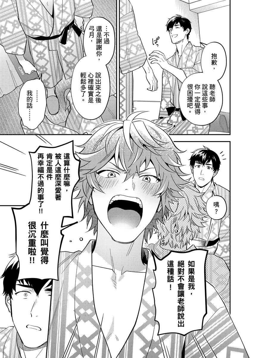 Sensei Dattekoi shitai wakede. | 老師這種生物其實很想要談戀愛。 1 - 5 page 102 - handjob kissing hentai manga - read online free