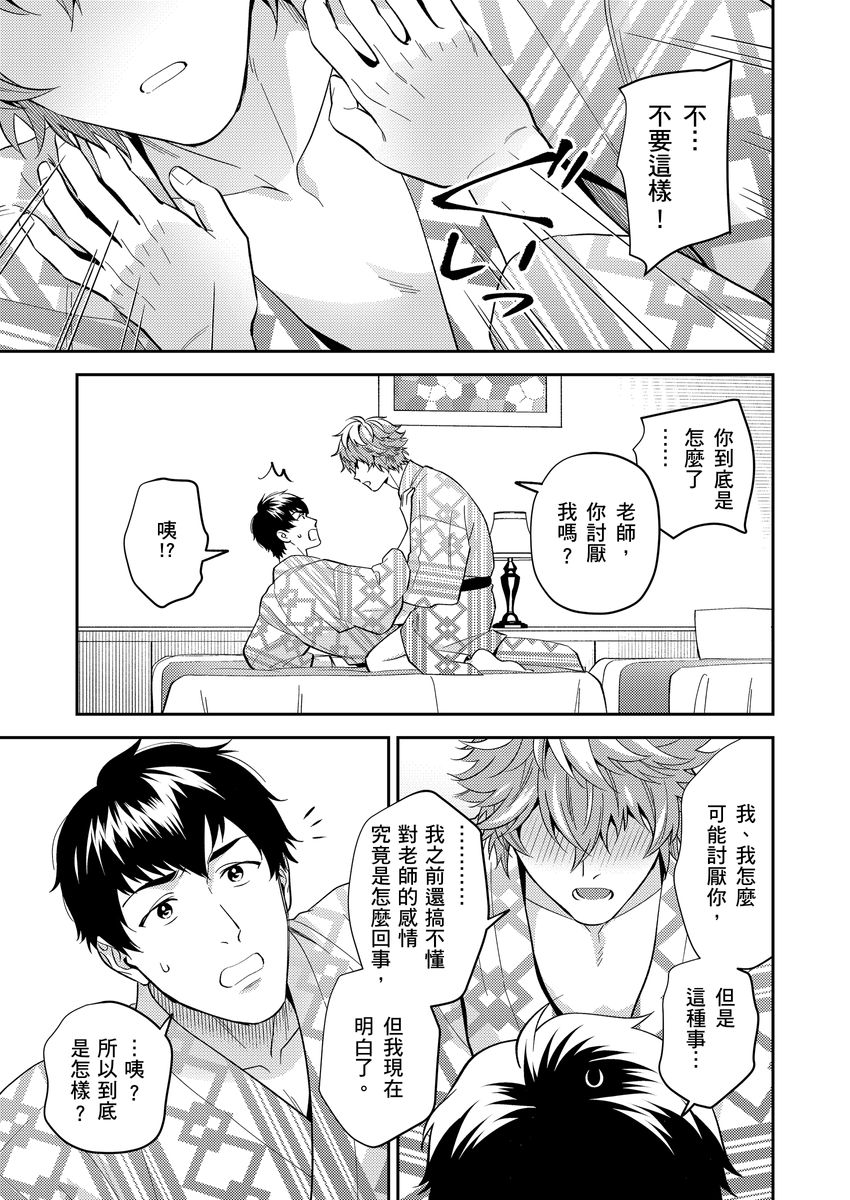 Sensei Dattekoi shitai wakede. | 老師這種生物其實很想要談戀愛。 1 - 5 page 108 - swimsuit uncensored hentai manga - read online free