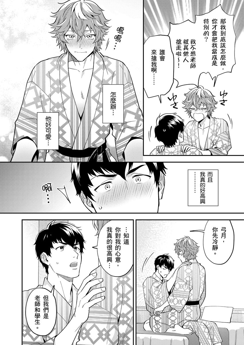 Sensei Dattekoi shitai wakede. | 老師這種生物其實很想要談戀愛。 1 - 5 page 113 - swimsuit uncensored hentai manga - read online free