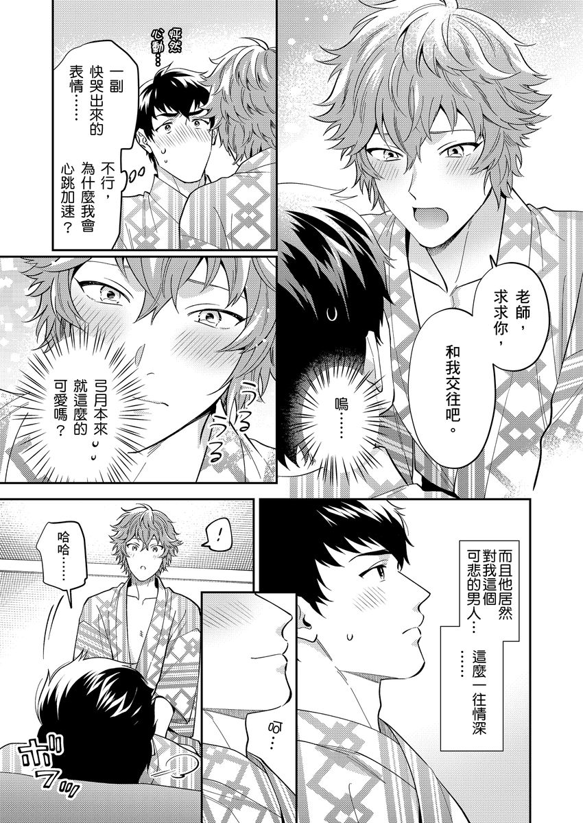 Sensei Dattekoi shitai wakede. | 老師這種生物其實很想要談戀愛。 1 - 5 page 116 - swimsuit uncensored hentai manga - read online free