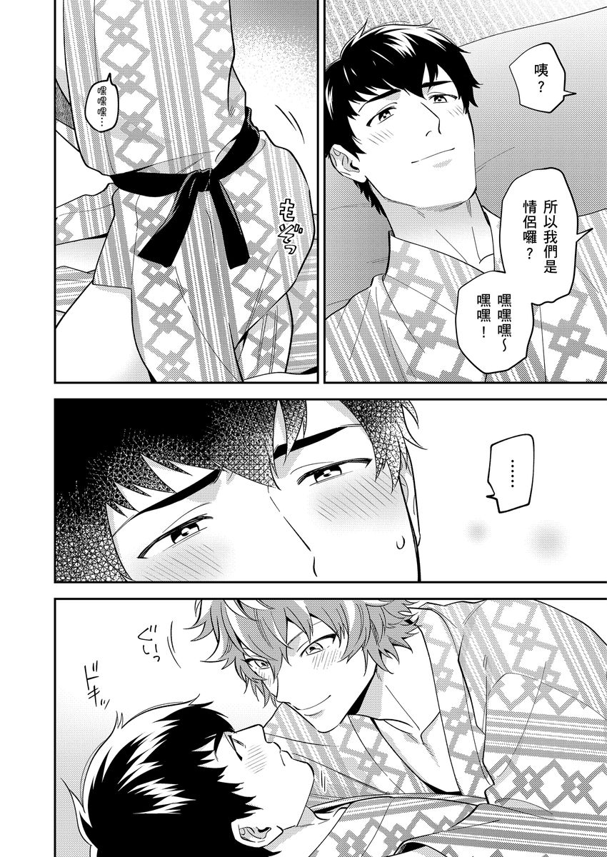 Sensei Dattekoi shitai wakede. | 老師這種生物其實很想要談戀愛。 1 - 5 page 119 - handjob kissing hentai manga - read online free