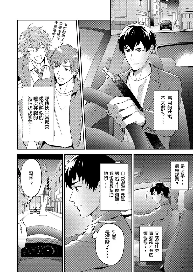 Sensei Dattekoi shitai wakede. | 老師這種生物其實很想要談戀愛。 1 - 5 page 12 - swimsuit uncensored hentai manga - read online free