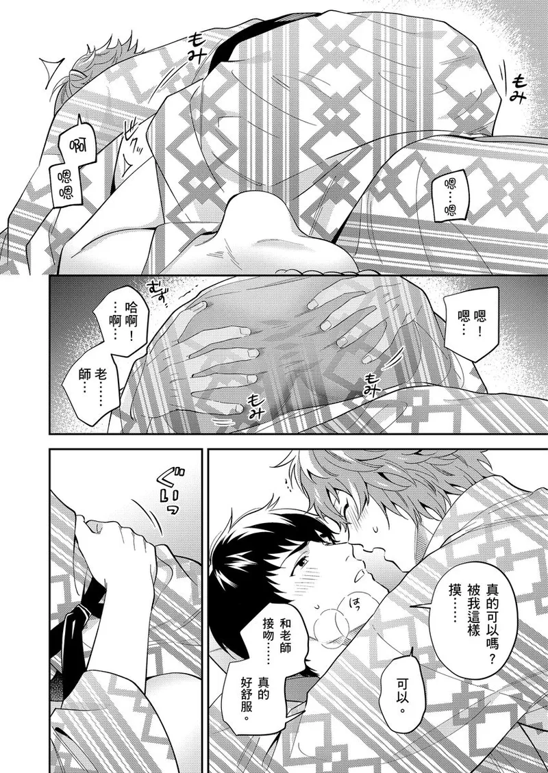 Sensei Dattekoi shitai wakede. | 老師這種生物其實很想要談戀愛。 1 - 5 page 125 - handjob kissing hentai manga - read online free