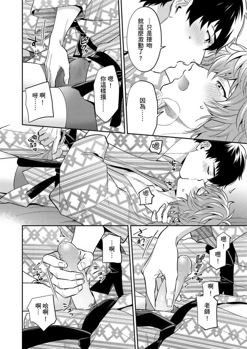 Sensei Dattekoi shitai wakede. | 老師這種生物其實很想要談戀愛。 1 - 5 page 127 - handjob kissing hentai manga - read online free