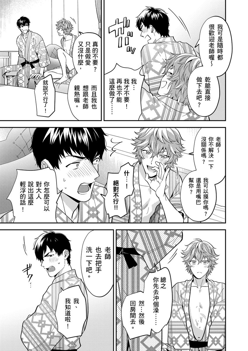Sensei Dattekoi shitai wakede. | 老師這種生物其實很想要談戀愛。 1 - 5 - Page 132